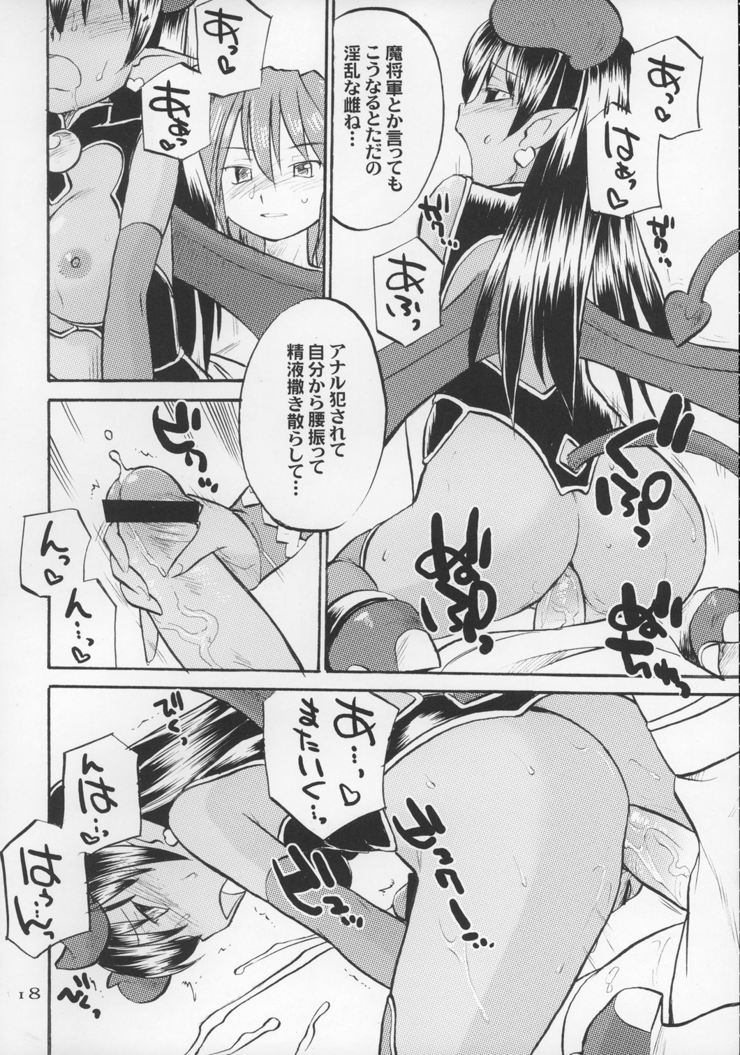 (C70) [終日庵 (ひねもすのたり)] 淫果応報 (神羅万象チョコ)