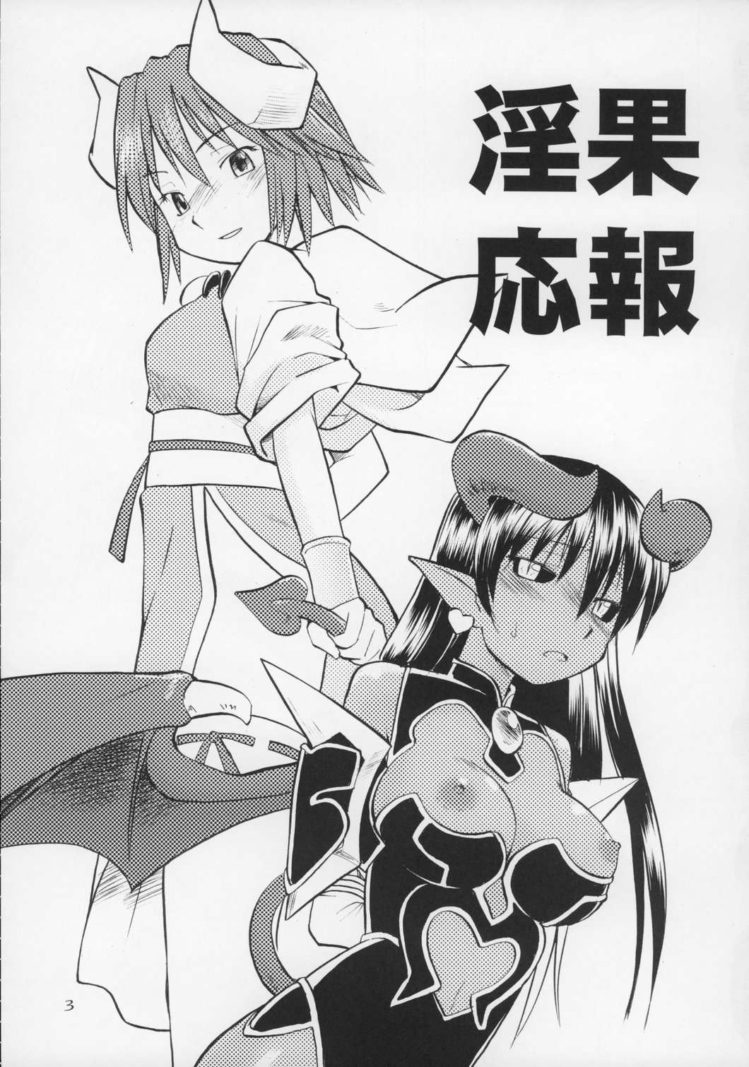 (C70) [終日庵 (ひねもすのたり)] 淫果応報 (神羅万象チョコ)
