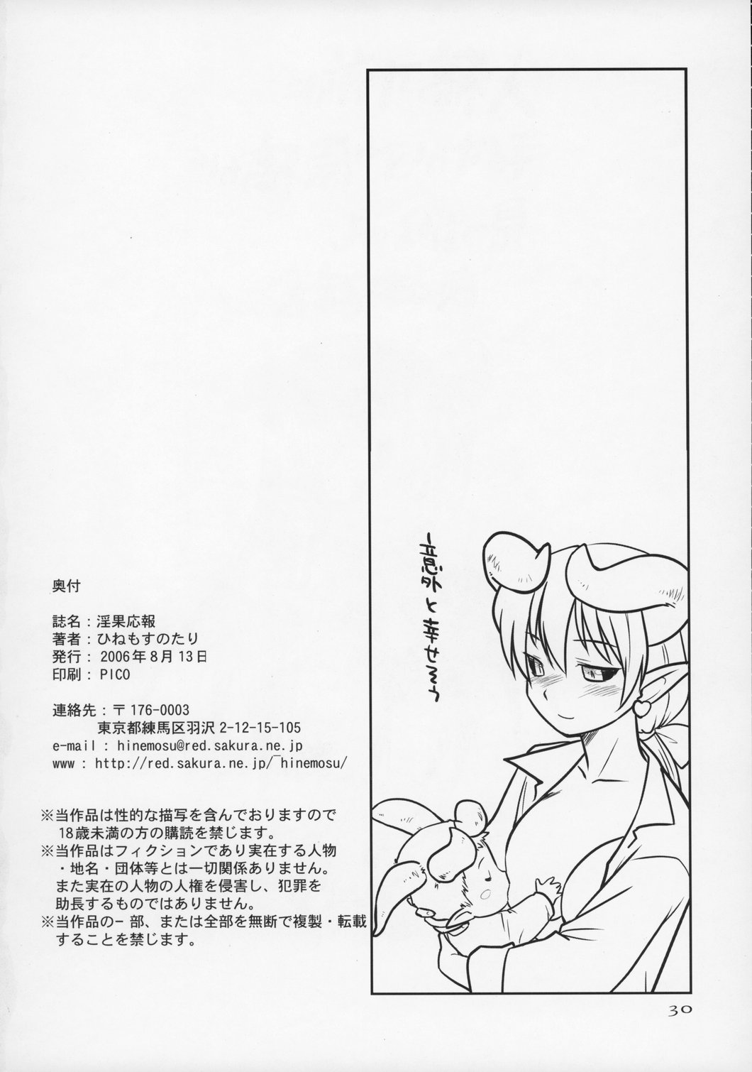 (C70) [終日庵 (ひねもすのたり)] 淫果応報 (神羅万象チョコ)