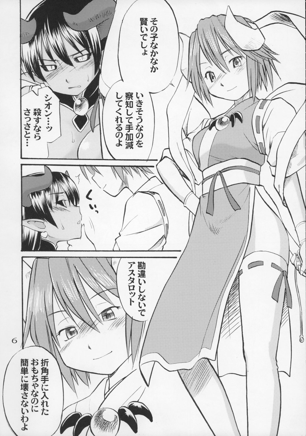 (C70) [終日庵 (ひねもすのたり)] 淫果応報 (神羅万象チョコ)