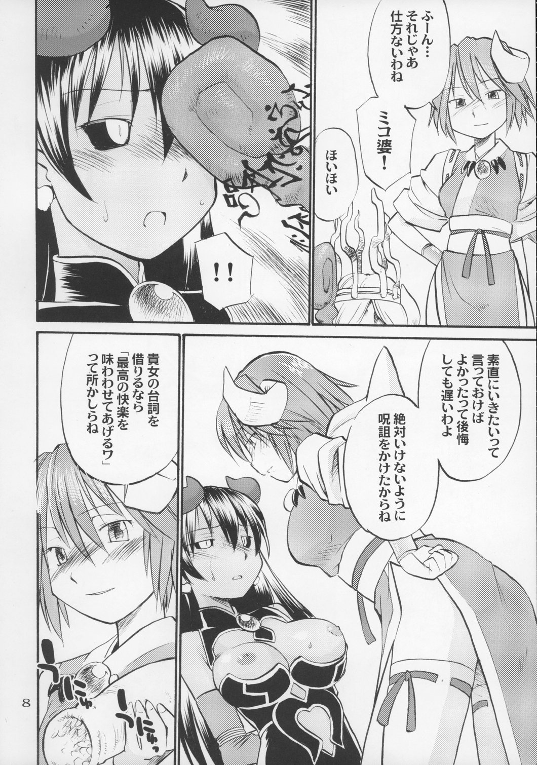 (C70) [終日庵 (ひねもすのたり)] 淫果応報 (神羅万象チョコ)