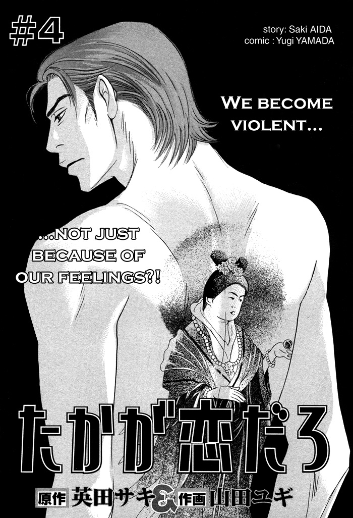 [山田ユギ、英田サキ] たかが恋だろ [英訳]