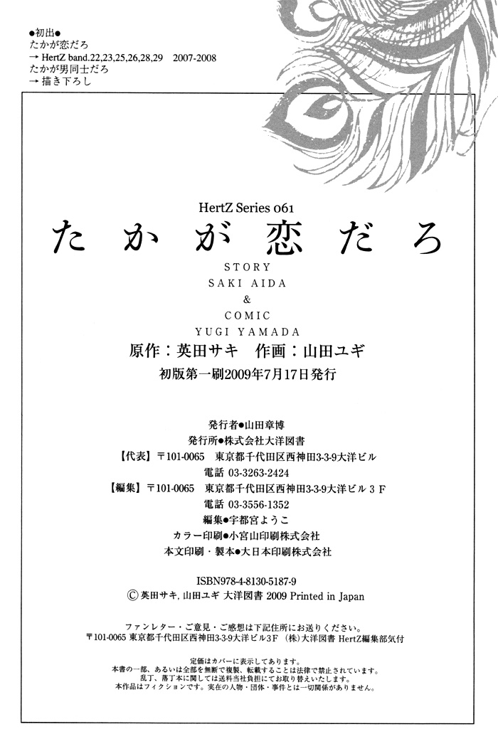 [山田ユギ、英田サキ] たかが恋だろ [英訳]