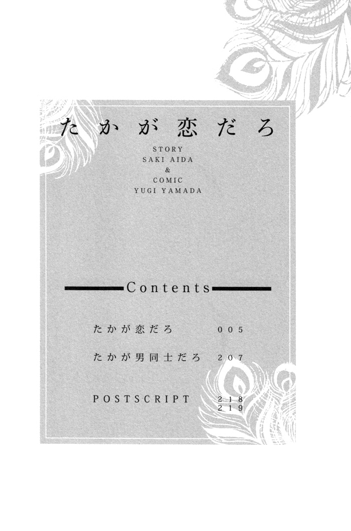 [山田ユギ、英田サキ] たかが恋だろ [英訳]