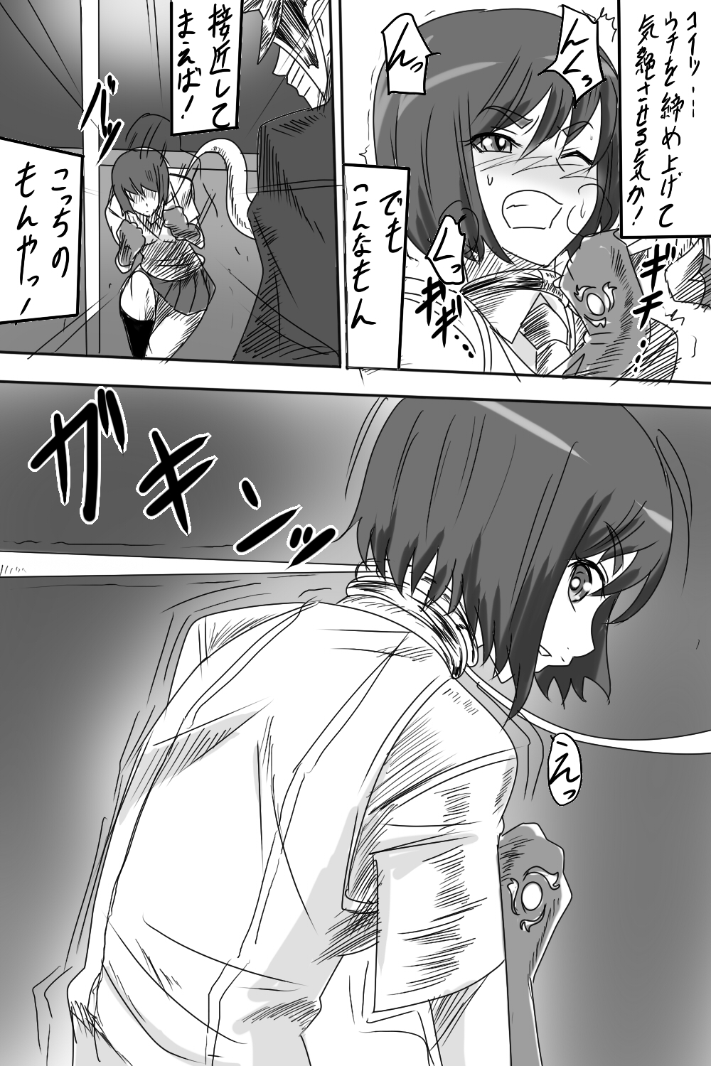 [ワラビモチー] 「対魔童貞 翠」 第一話 怪人ポリスマン