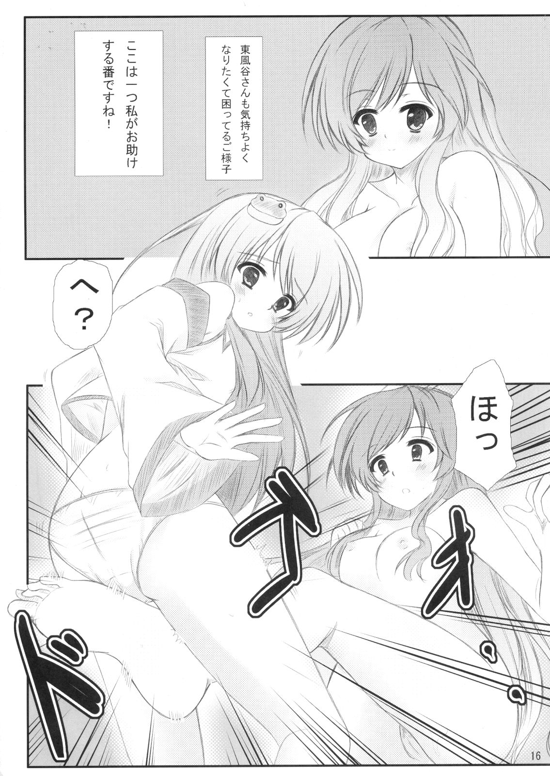 (C78) [秋の夜長に宵闇に (長月莉緒)] 白蓮さんにお願いした結果がこれだよ!! (東方Project)