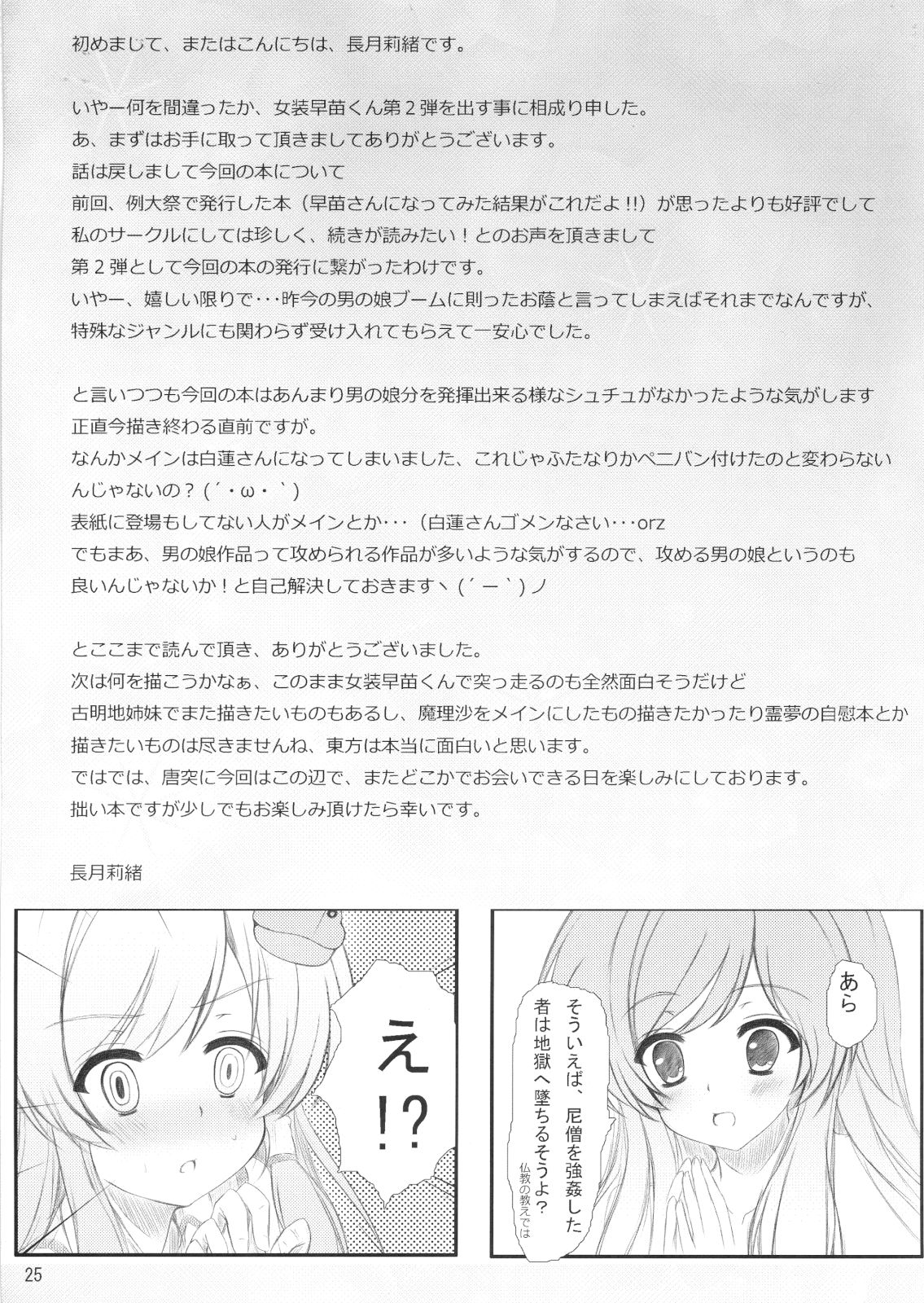 (C78) [秋の夜長に宵闇に (長月莉緒)] 白蓮さんにお願いした結果がこれだよ!! (東方Project)