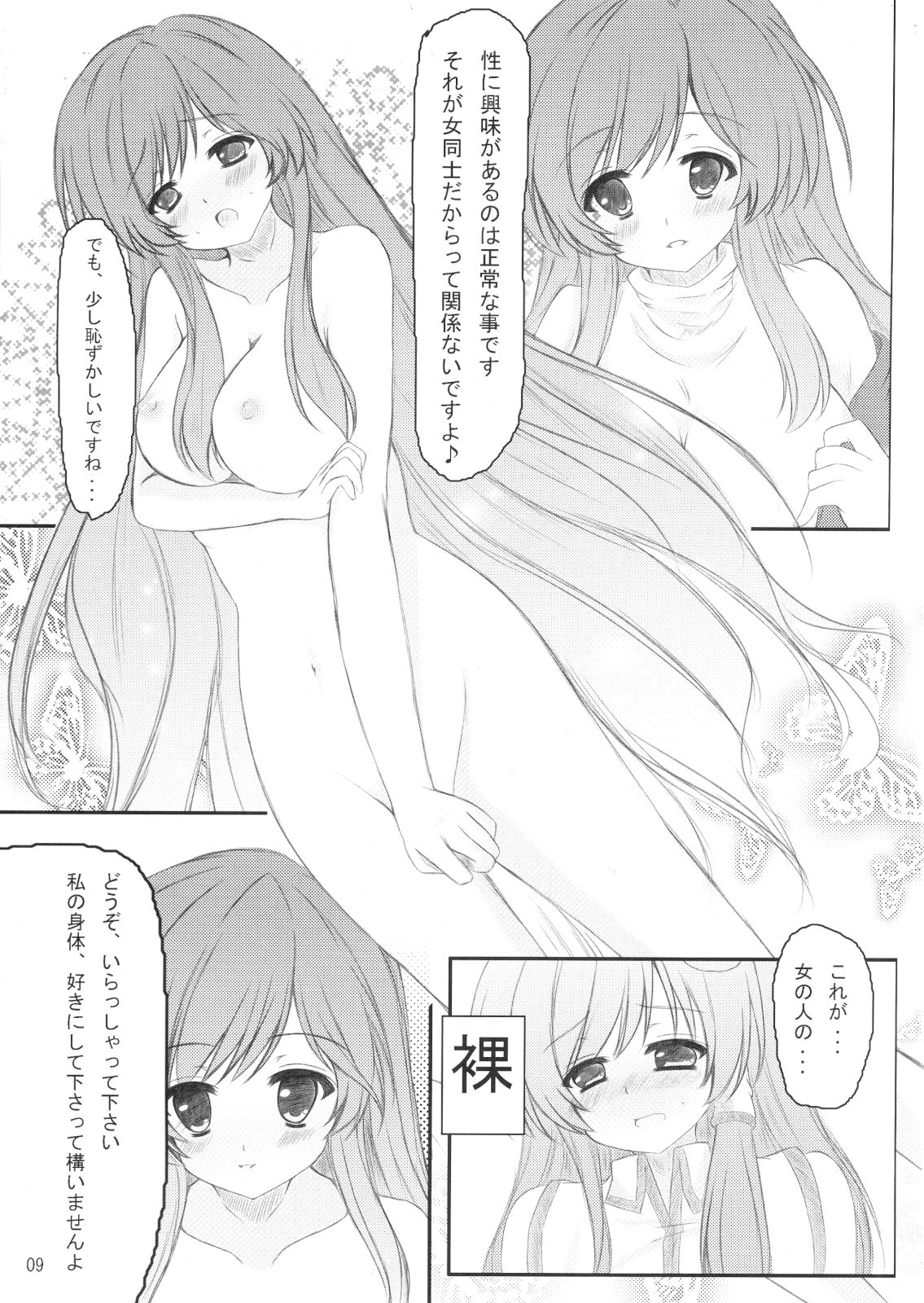 (C78) [秋の夜長に宵闇に (長月莉緒)] 白蓮さんにお願いした結果がこれだよ!! (東方Project)