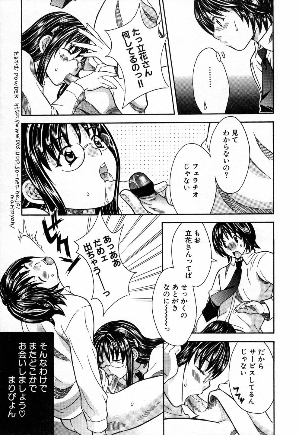 [まりぴょん] 僕らのやり方