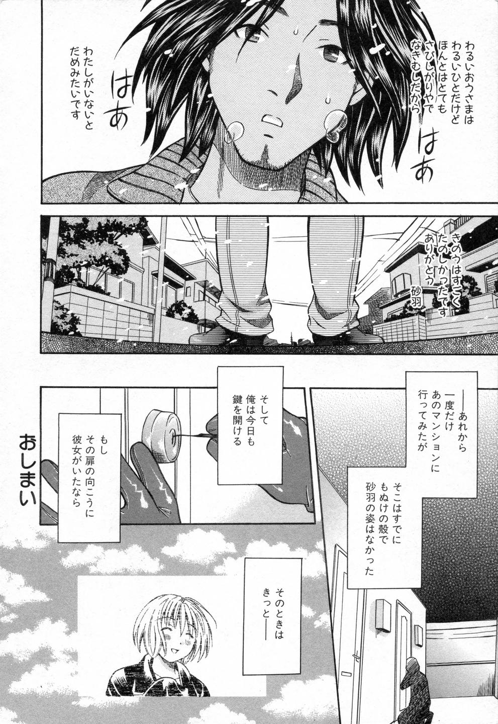 [まりぴょん] 僕らのやり方