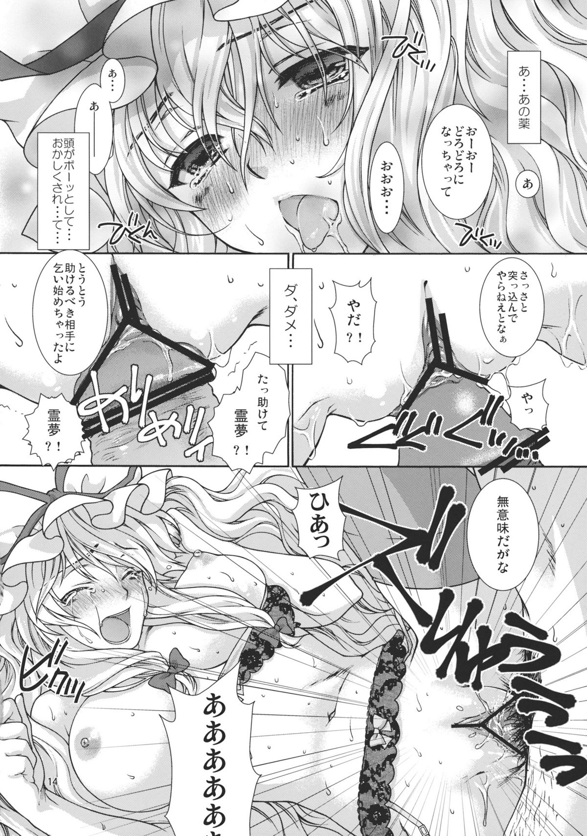 (C81) [キネトスコープ (鳥類、ゆかりがわゆみや)] 夢のような日々 (東方Project)