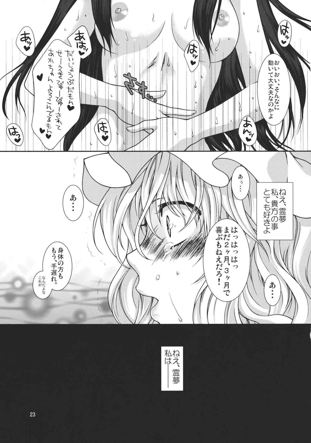 (C81) [キネトスコープ (鳥類、ゆかりがわゆみや)] 夢のような日々 (東方Project)