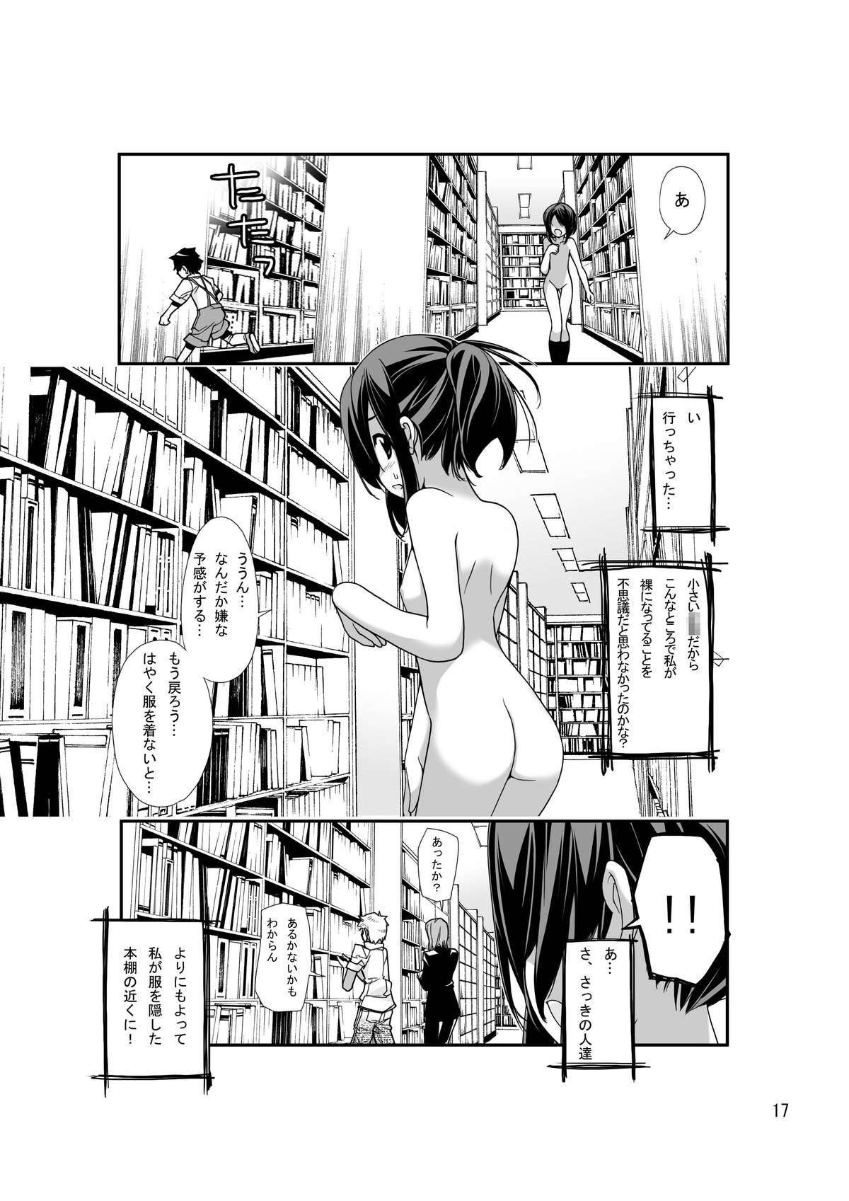 [ろくもんせん (たまはがね)] 露出少女異譚 [DL版]