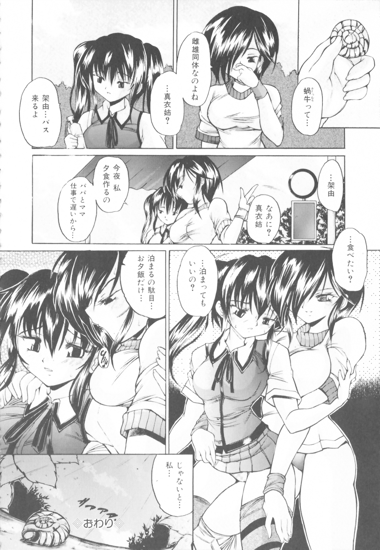 [好善信士] 近親相姦中毒