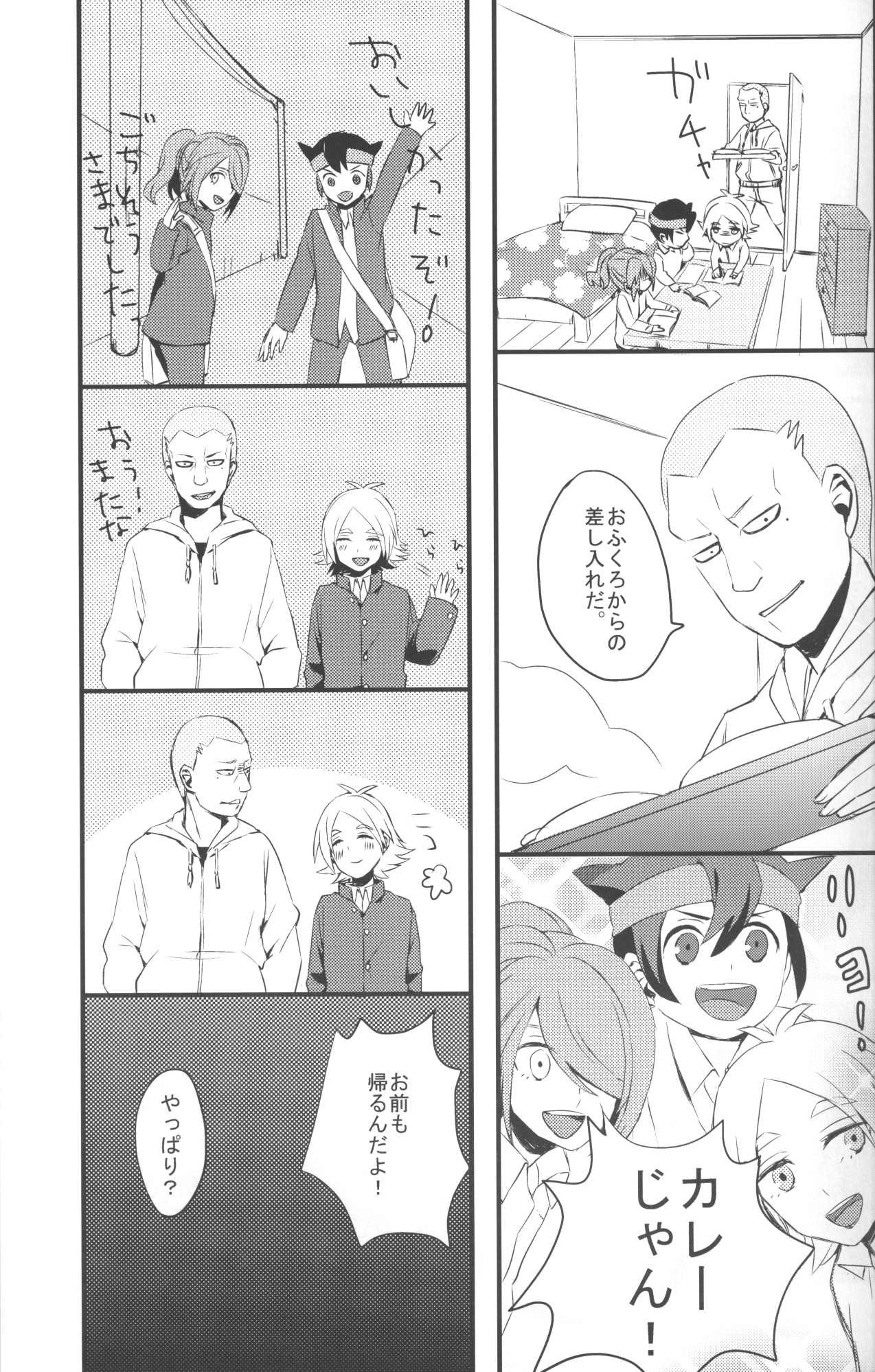 [空の旅路 (とり)] ねえ、染岡くん! (イナズマイレブン)