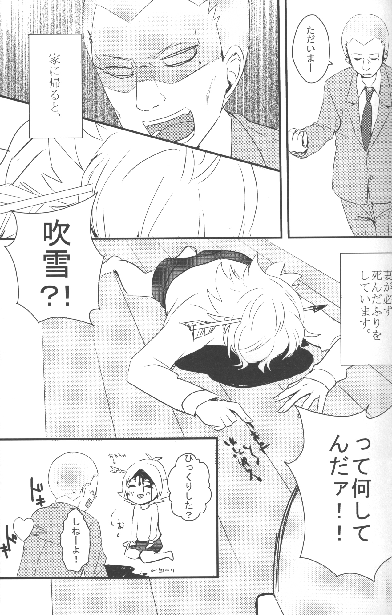 [空の旅路 (とり)] ねえ、染岡くん! (イナズマイレブン)
