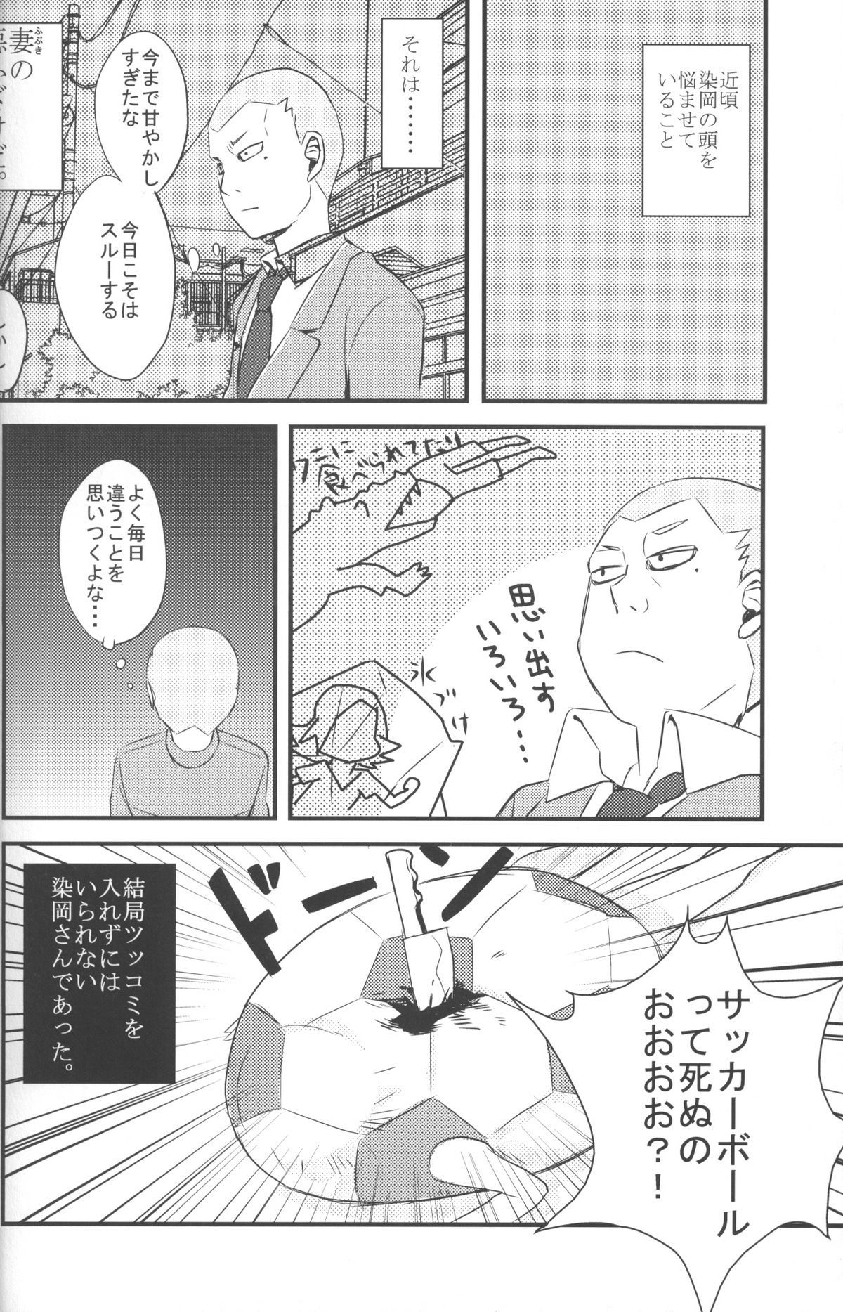 [空の旅路 (とり)] ねえ、染岡くん! (イナズマイレブン)