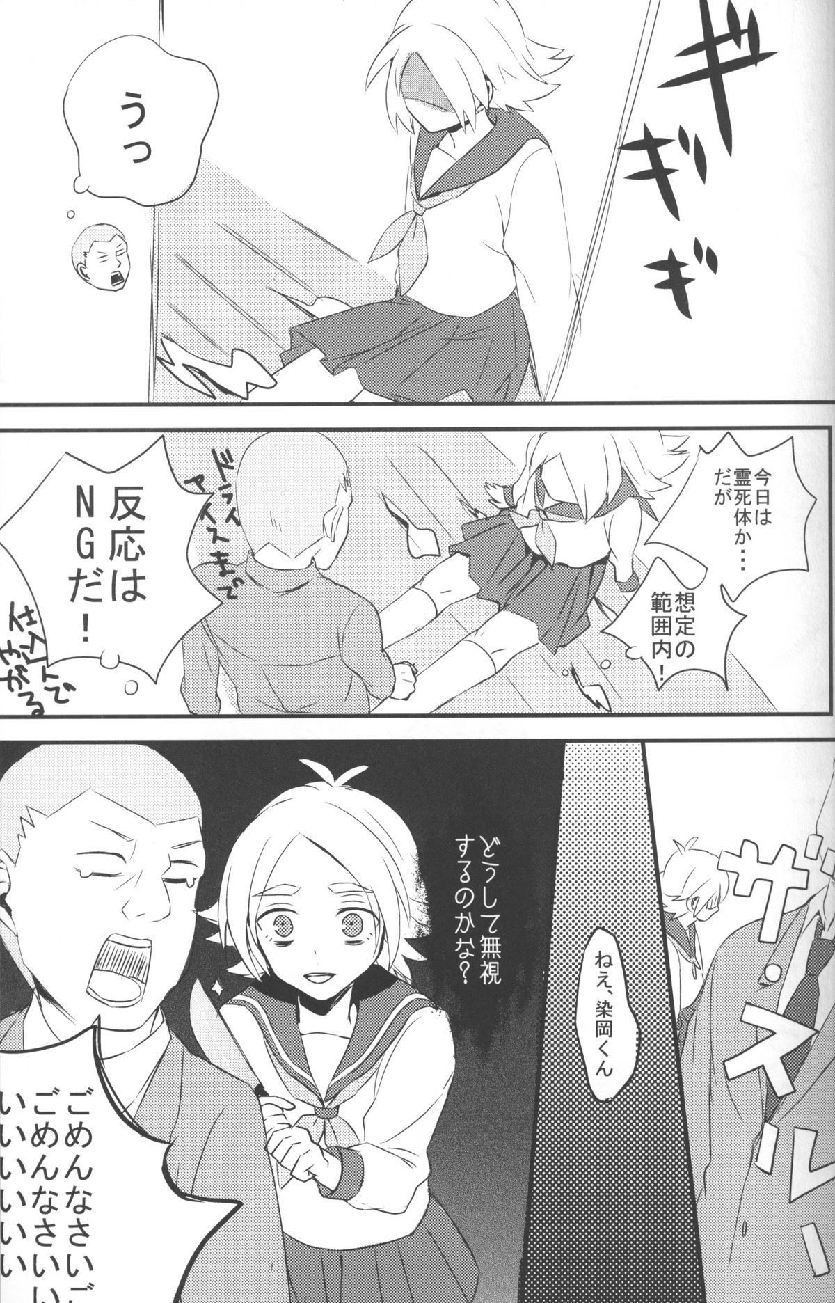 [空の旅路 (とり)] ねえ、染岡くん! (イナズマイレブン)
