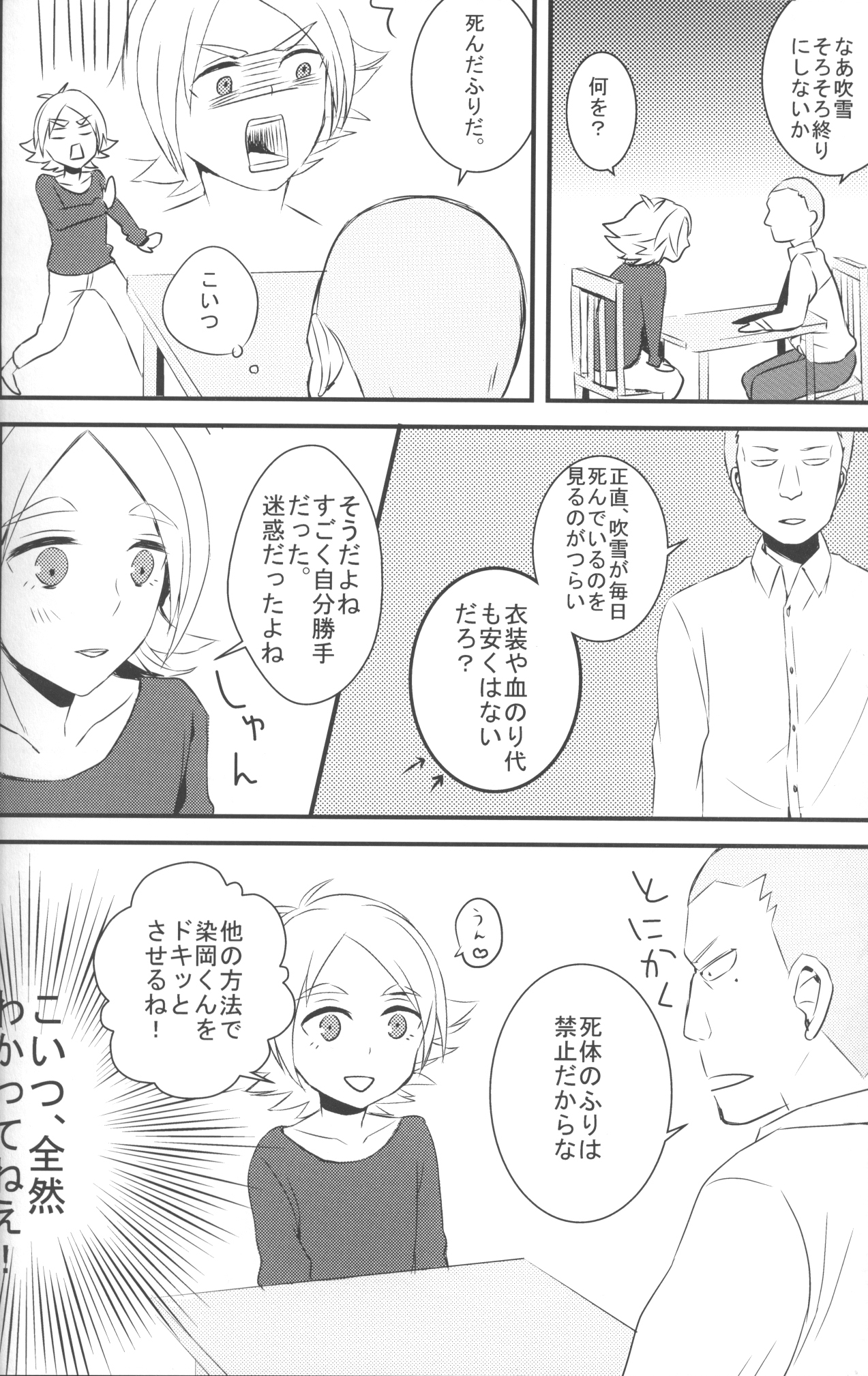 [空の旅路 (とり)] ねえ、染岡くん! (イナズマイレブン)