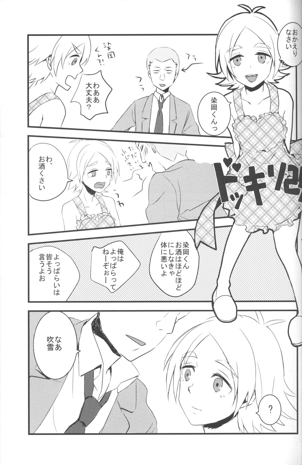 [空の旅路 (とり)] ねえ、染岡くん! (イナズマイレブン)
