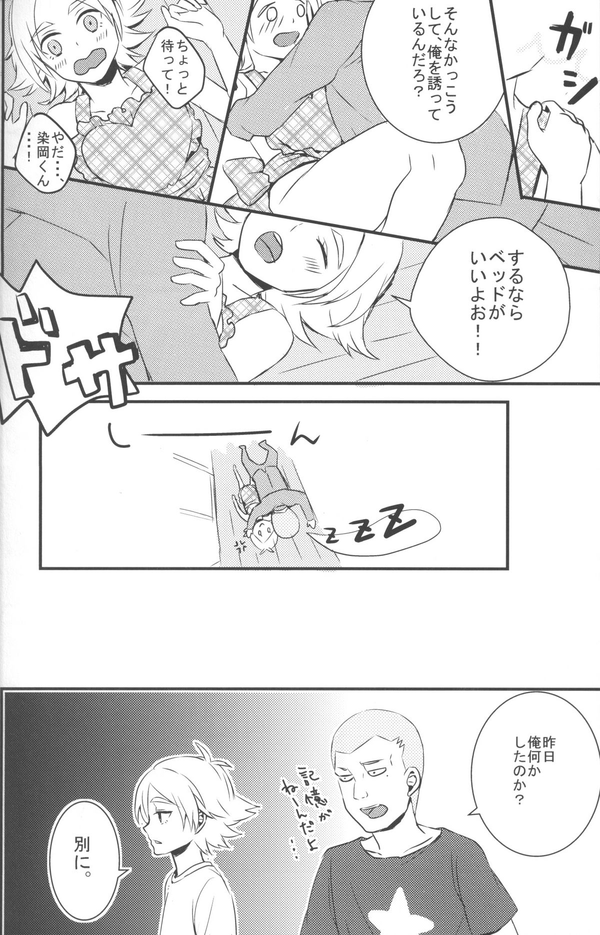 [空の旅路 (とり)] ねえ、染岡くん! (イナズマイレブン)