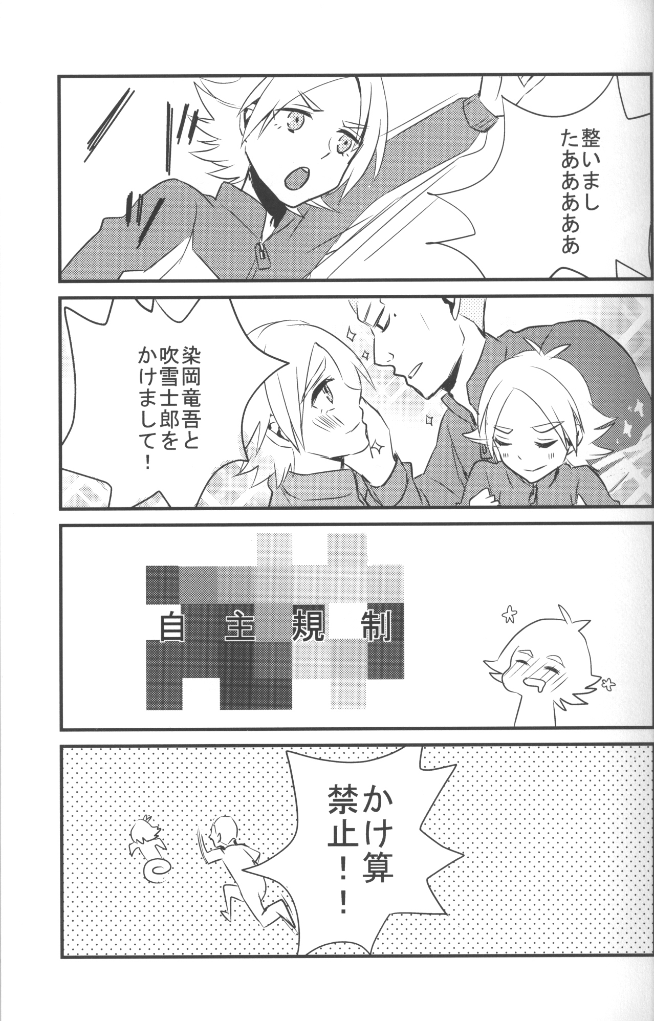 [空の旅路 (とり)] ねえ、染岡くん! (イナズマイレブン)