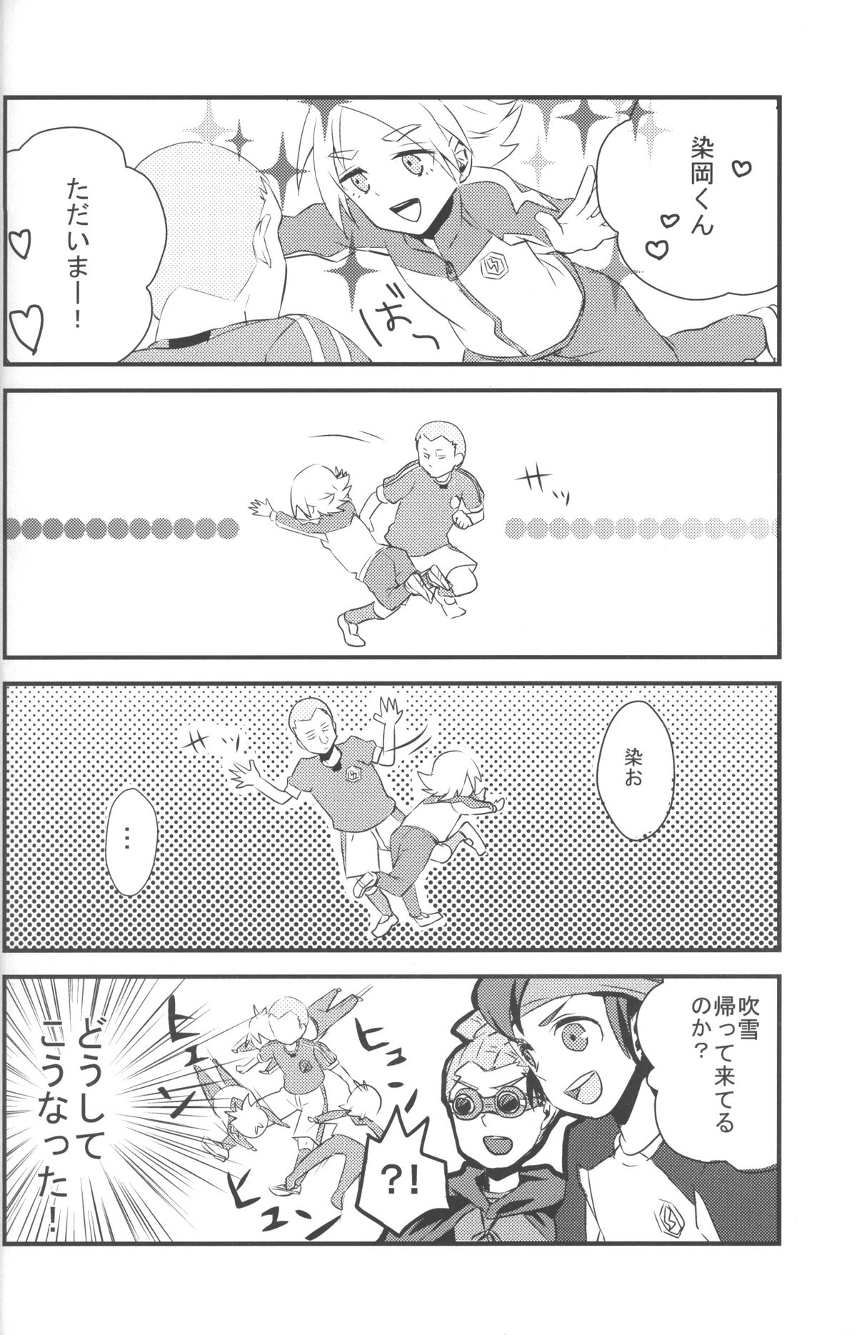 [空の旅路 (とり)] ねえ、染岡くん! (イナズマイレブン)