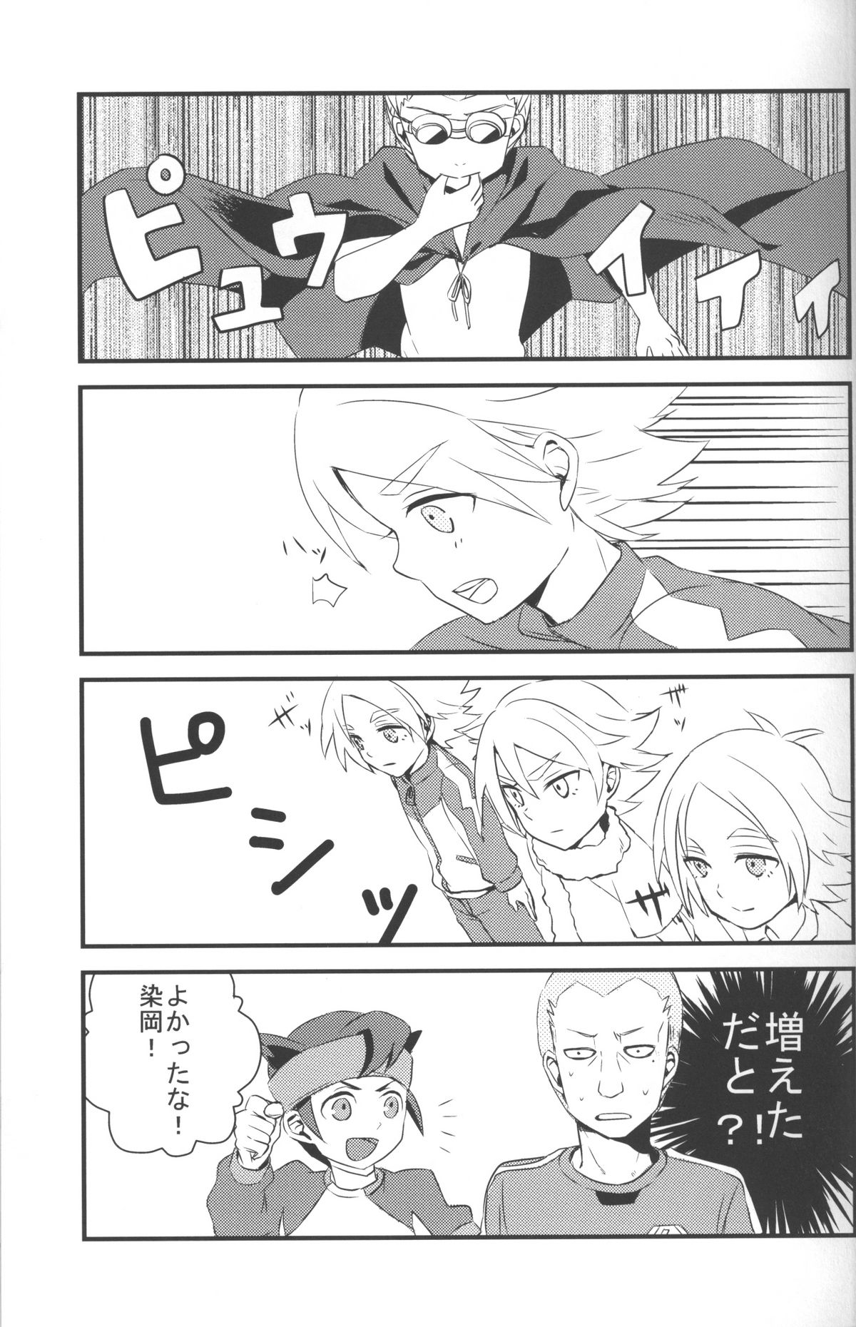 [空の旅路 (とり)] ねえ、染岡くん! (イナズマイレブン)
