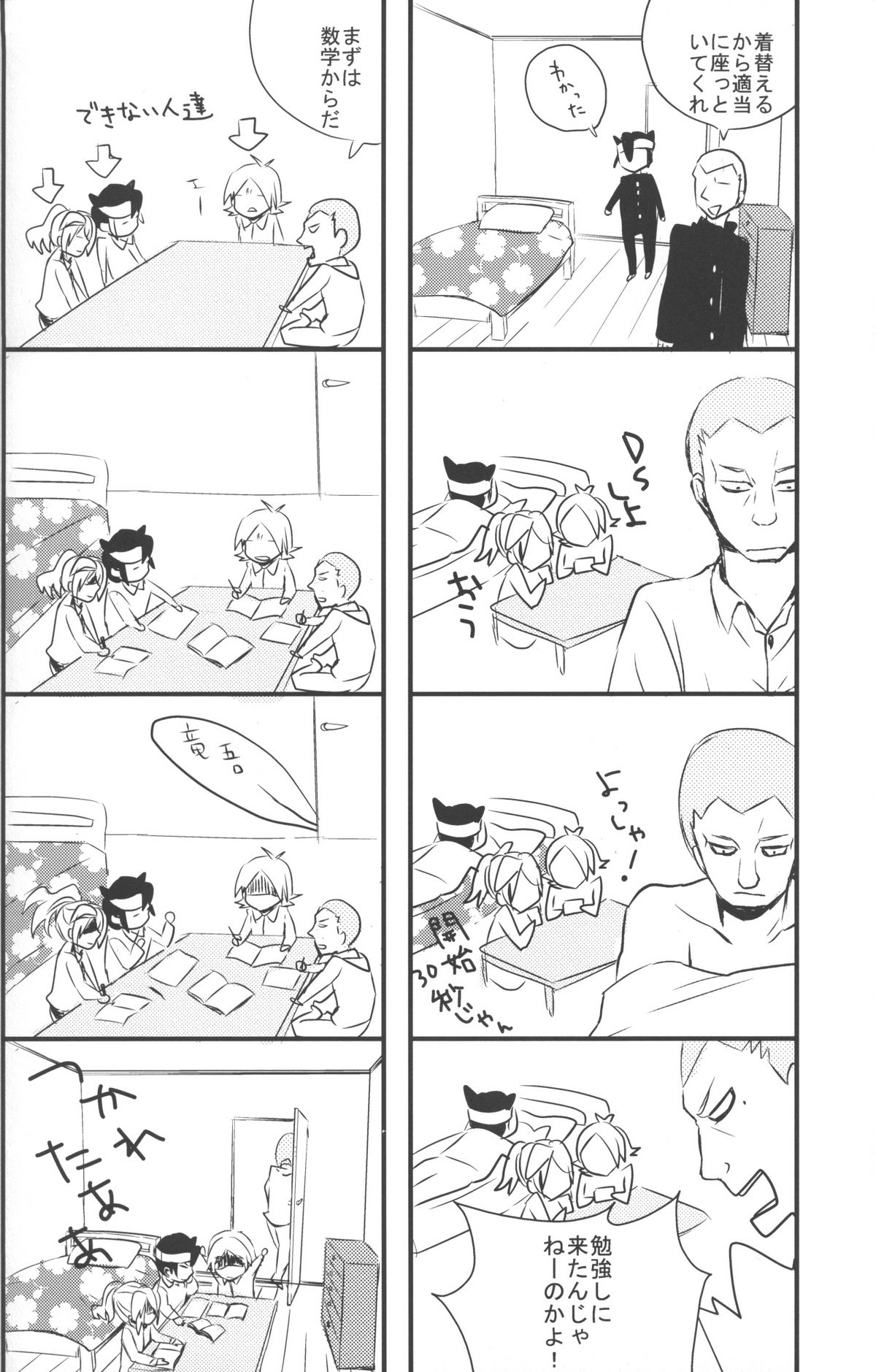 [空の旅路 (とり)] ねえ、染岡くん! (イナズマイレブン)