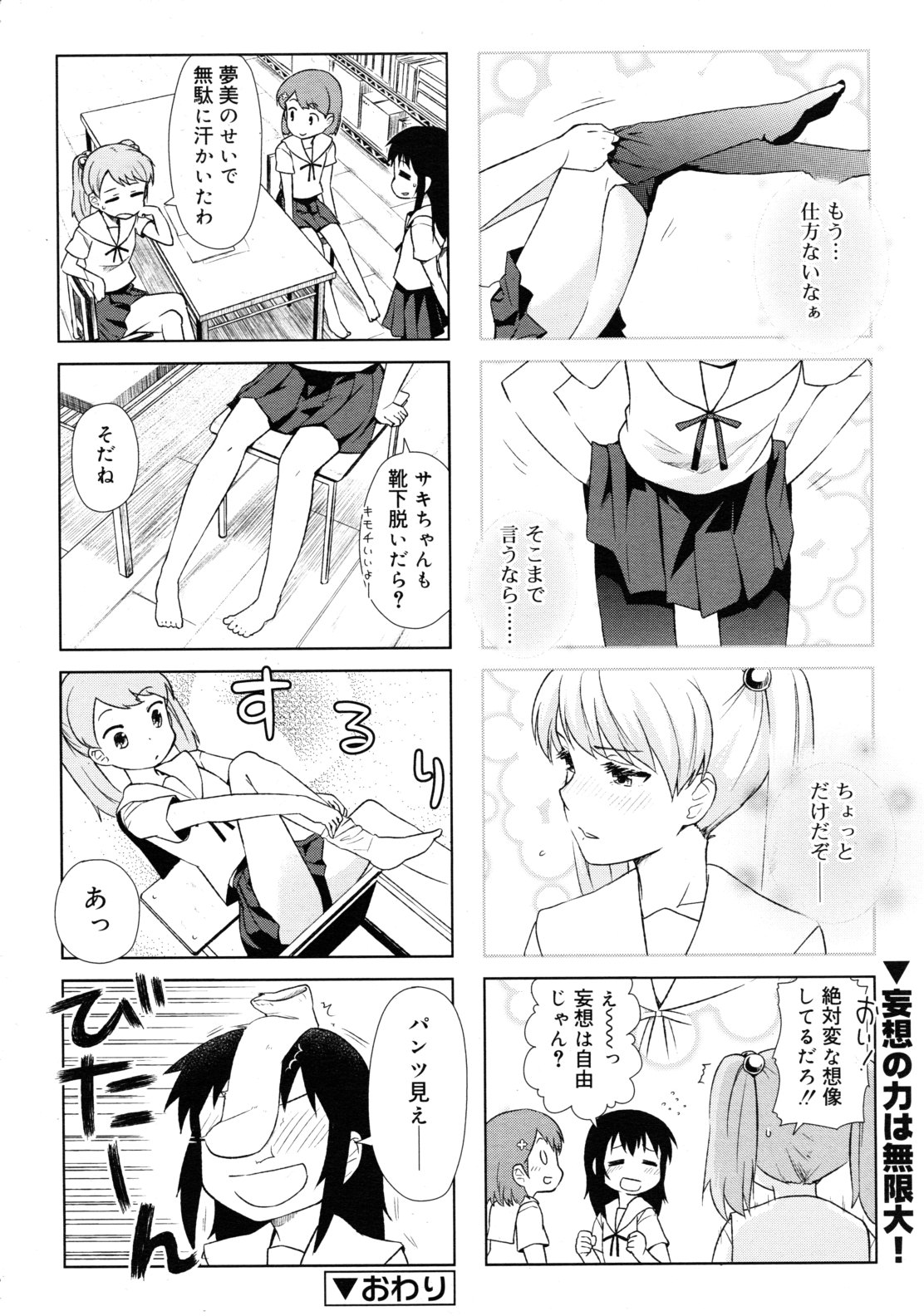 COMIC RiN 2011年8月号