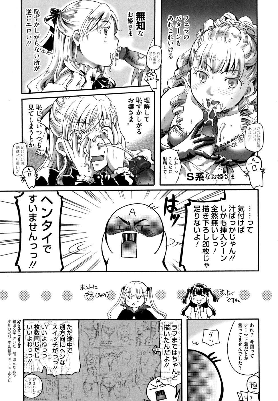 [いとうえい] 貴方を吸ってもイイですか？ [英訳]
