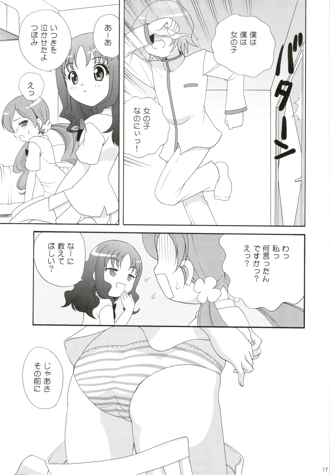 (C78) [ししゃもハウス (あらきあきら)] やるっしゅ! えりか様 (ハートキャッチプリキュア!)
