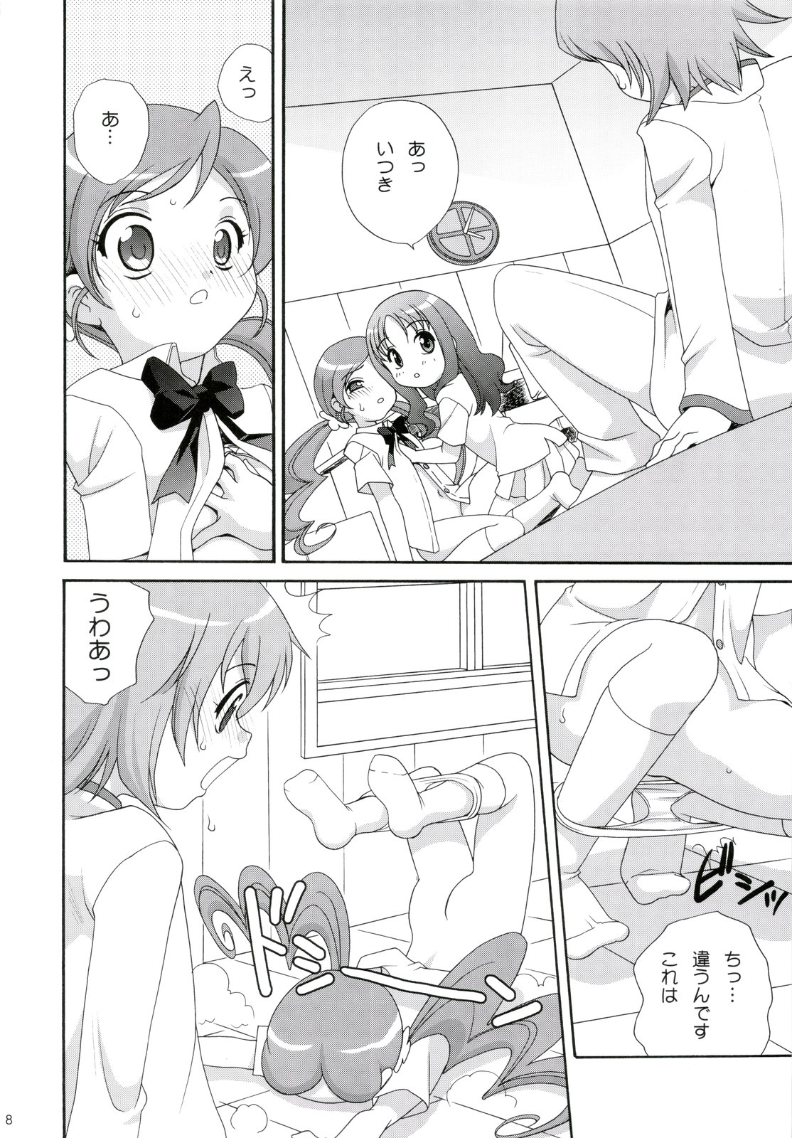 (C78) [ししゃもハウス (あらきあきら)] やるっしゅ! えりか様 (ハートキャッチプリキュア!)