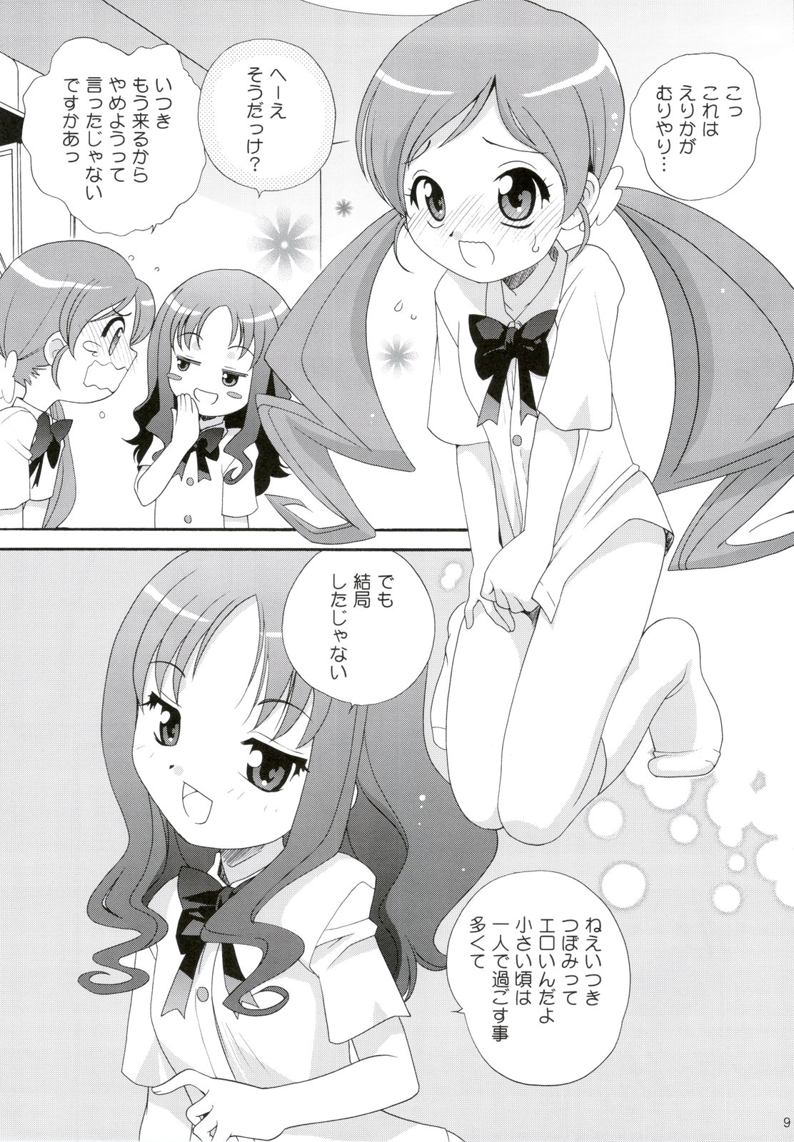 (C78) [ししゃもハウス (あらきあきら)] やるっしゅ! えりか様 (ハートキャッチプリキュア!)