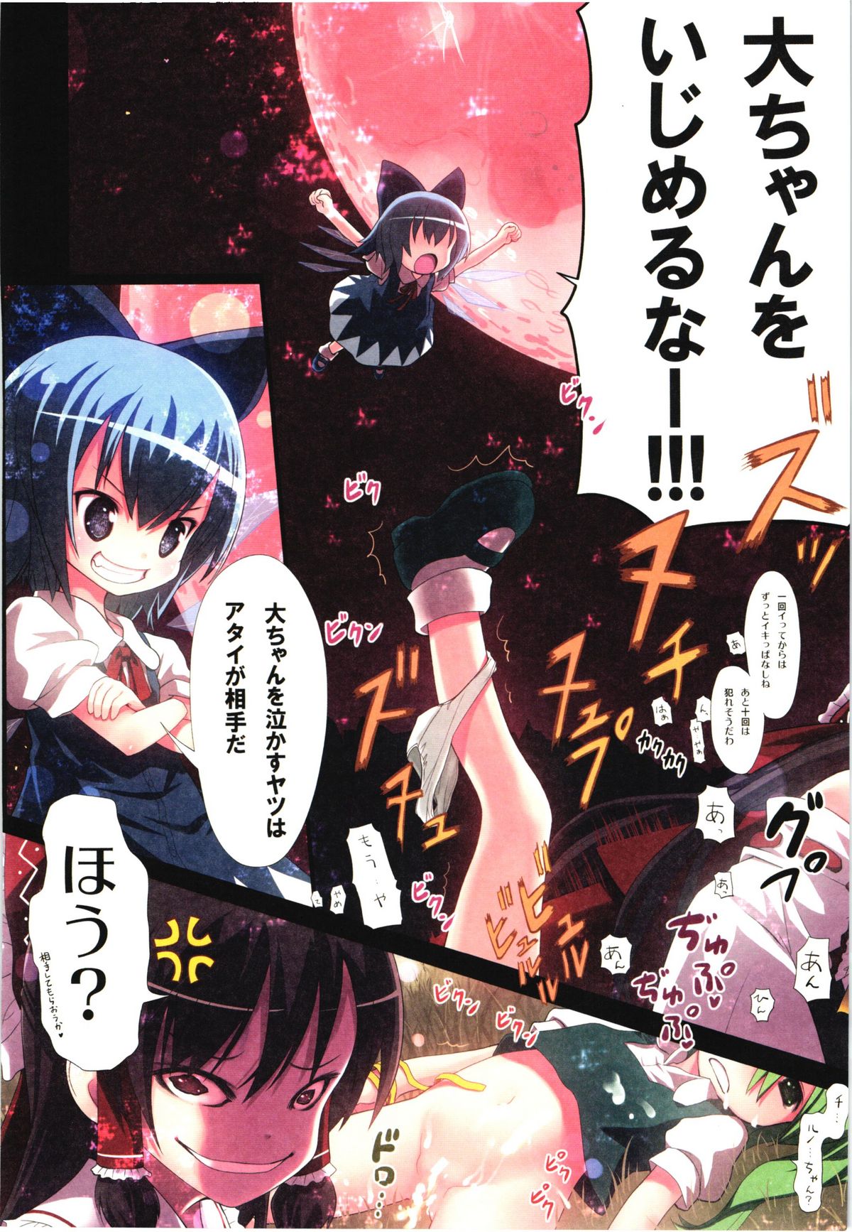 (C79) [りとる☆はむれっと×にゃんふぇっと (ら～☆きぃ)] 鬼畜王レイム-東方紅魔郷攻略本 -池周編- (東方Project)