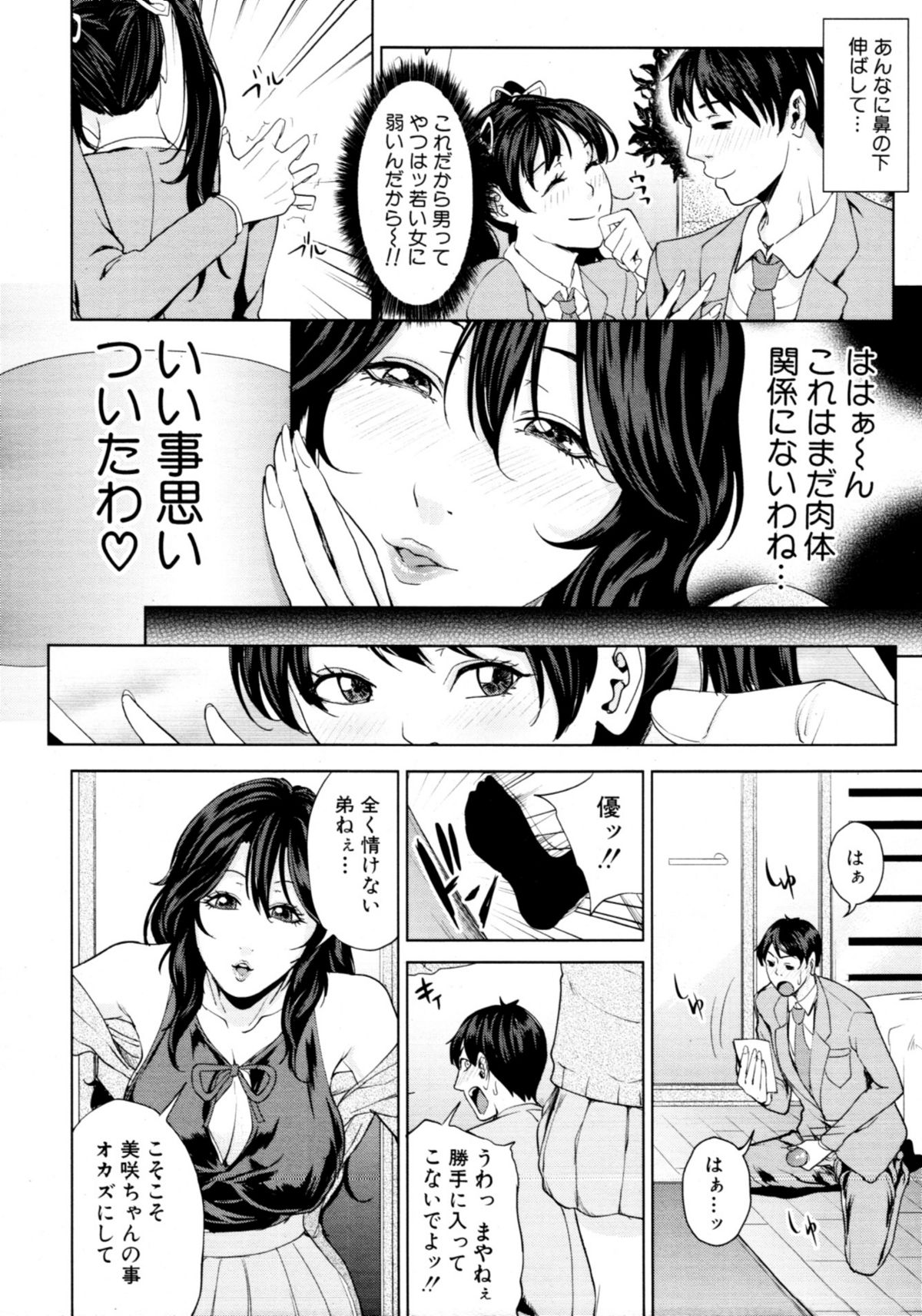 【まいむまいむ】おとうとはむそうりそかれし（弟は理想の彼氏への執着）Ch.01-02