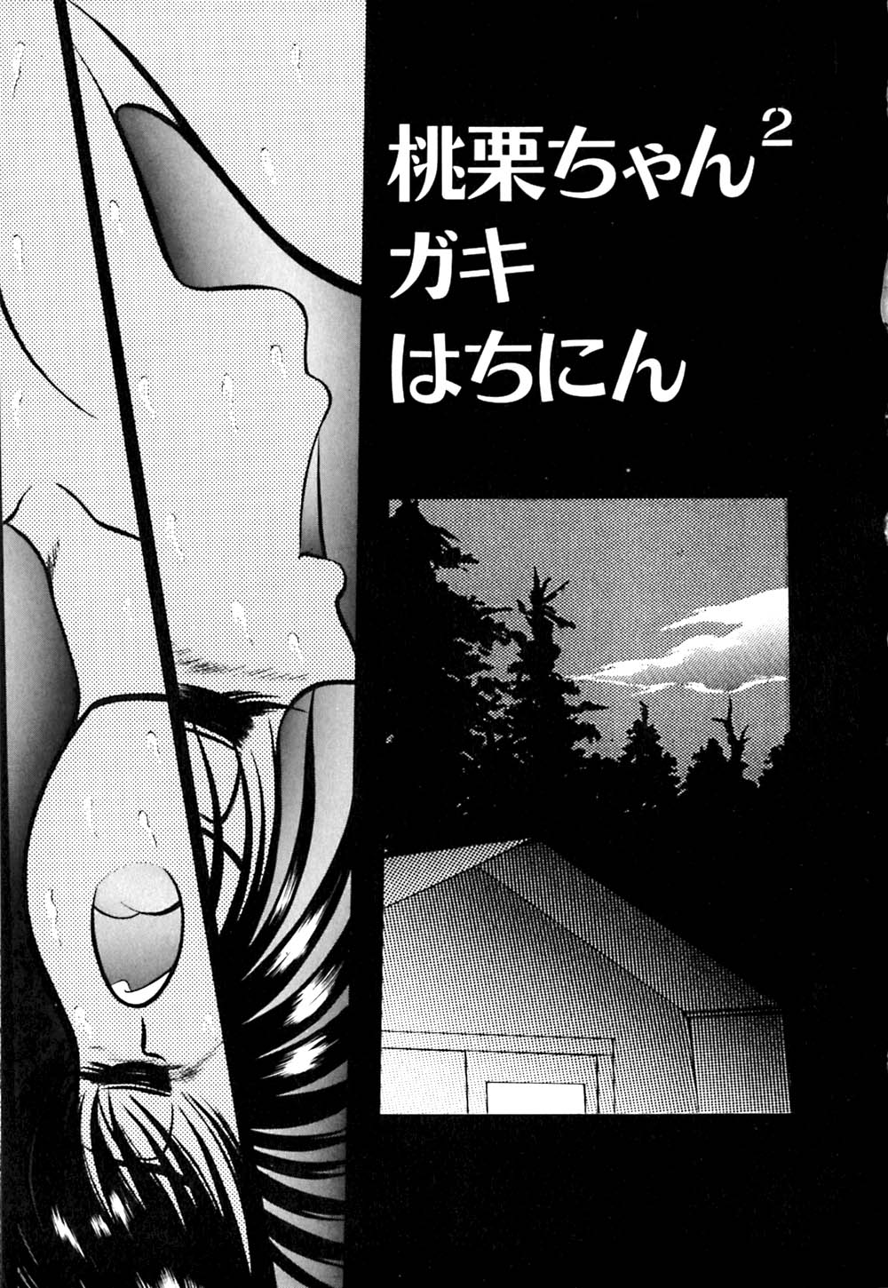[鋭利菊] 生娘天国 2