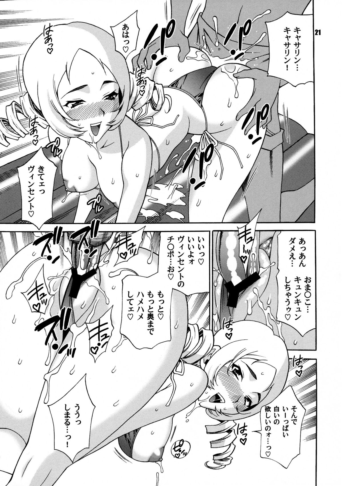 (COMIC1☆5) [シャルロット・ココ (ゆきやなぎ)] ゆきやなぎの本 25 キャサリン、キャサリン! (キャサリン)
