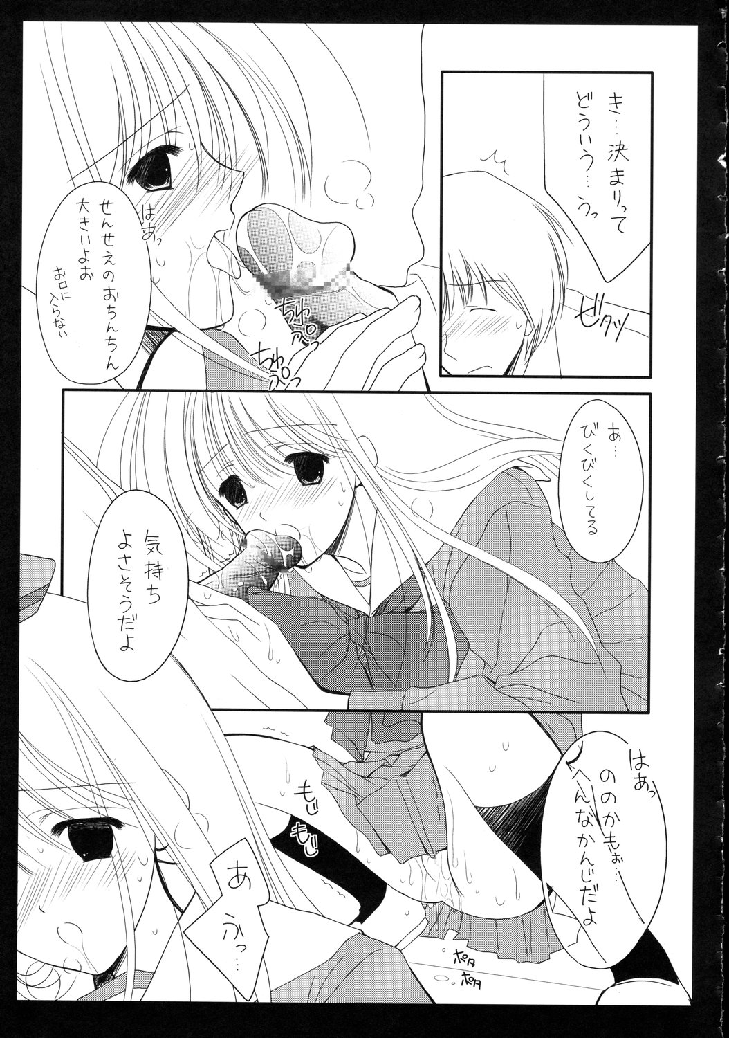 (C71) [いもむや本舗、monochrose (あずまゆき、REN)] 制服遊戯