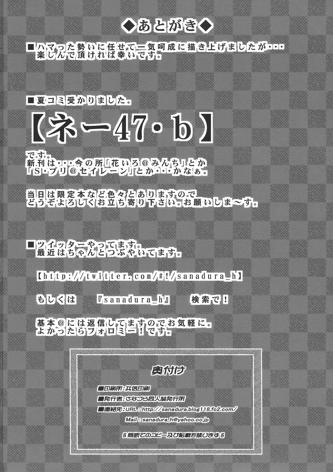 (サンクリ52) [さなづら同人誌発行所 (さなづらひろゆき)] あなるせっくす 2 (あの日見た花の名前を僕達はまだ知らない)