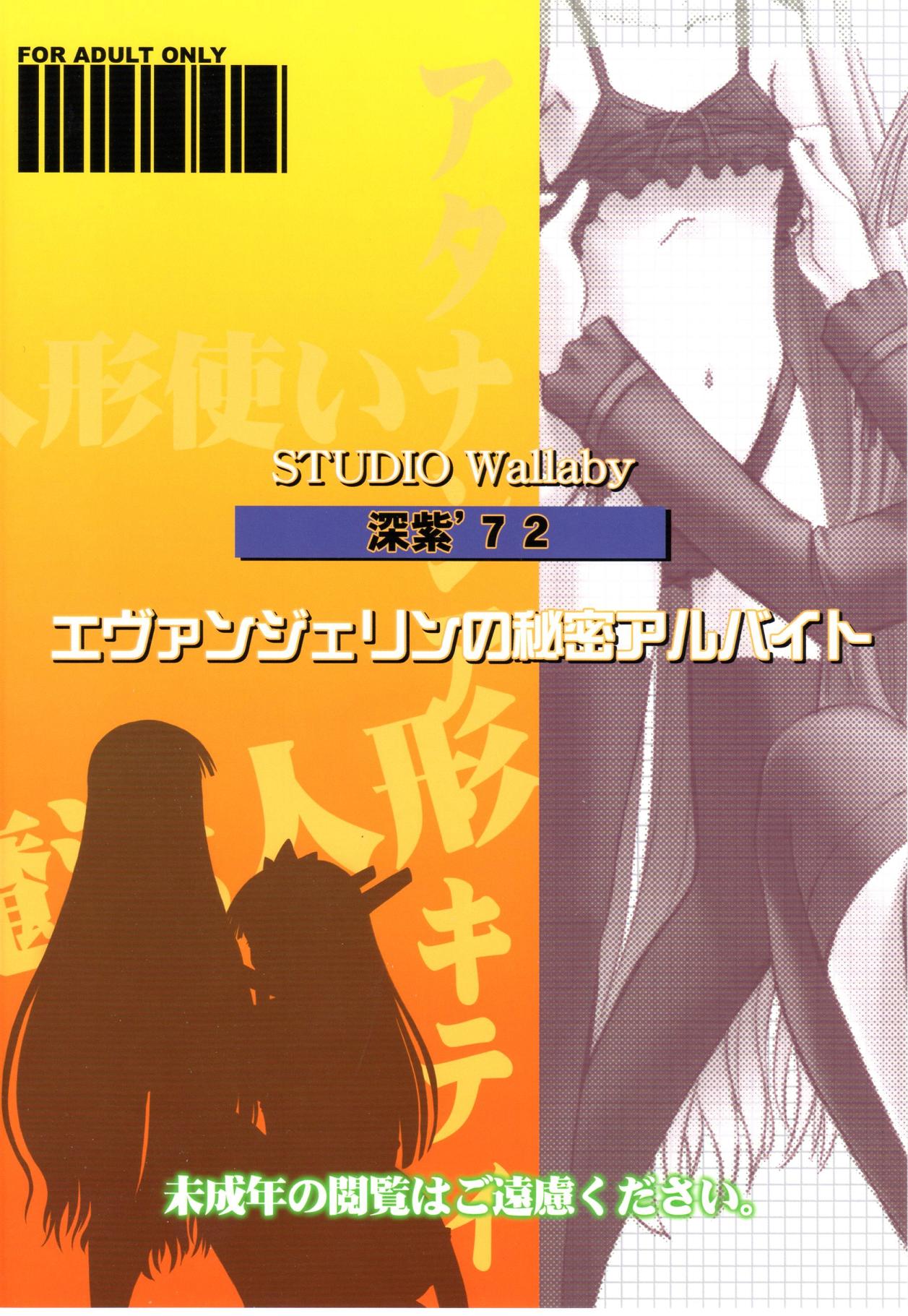 (C78) [スタジオ・ワラビー (深紫'72)] エヴァンジェリンの秘密アルバイト (魔法先生ネギま!) [英訳]