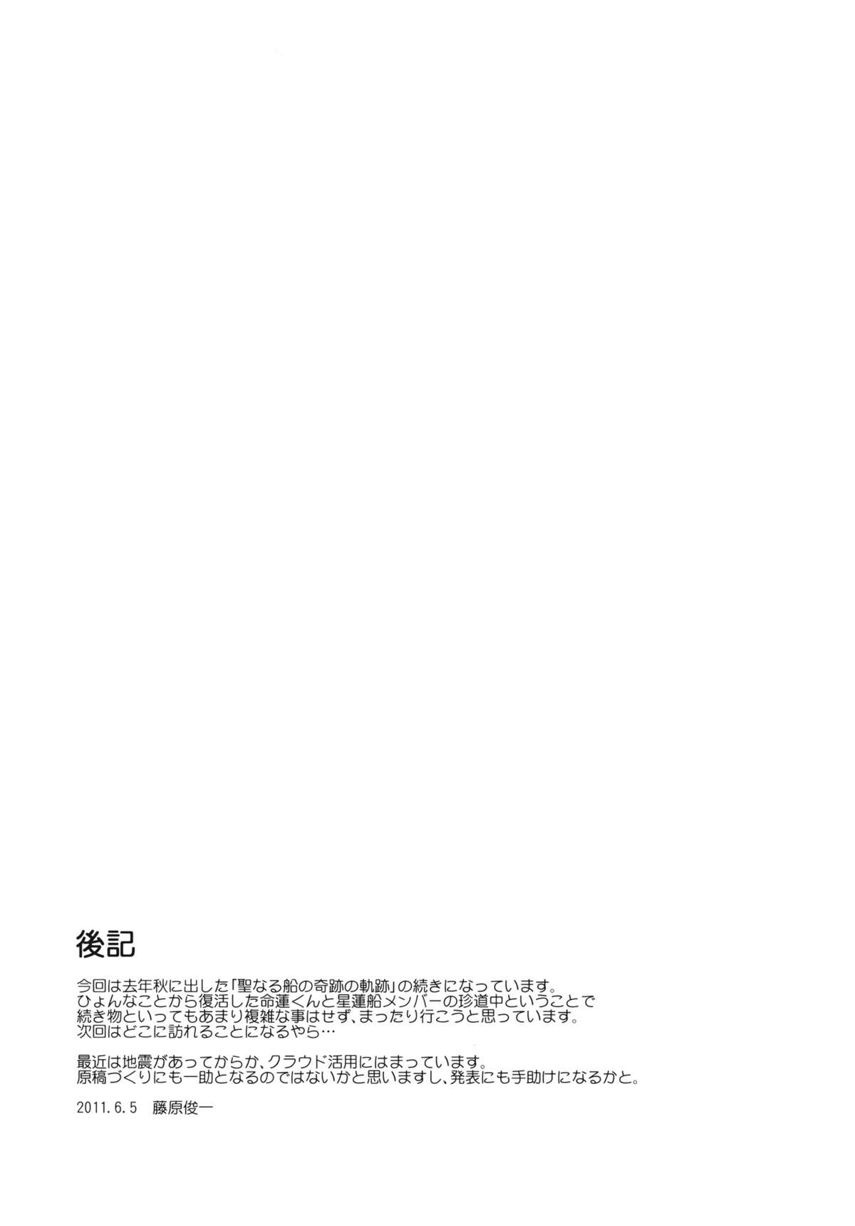 (コミコミ15) [PARANOIA CAT (藤原俊一)] 東方浮世絵巻 聖なる船の奇跡の軌跡 2 (東方Project)