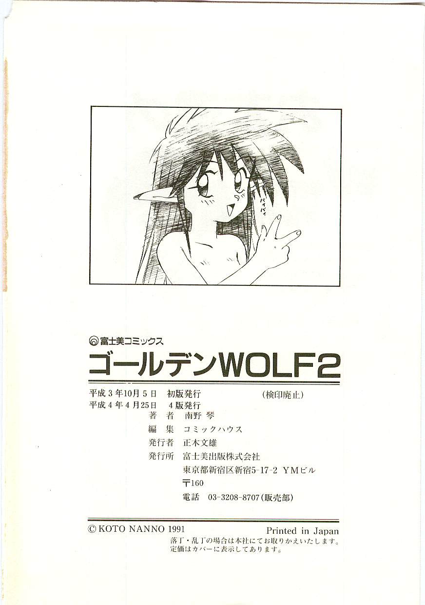 [南野琴] ゴールデンWOLF 2