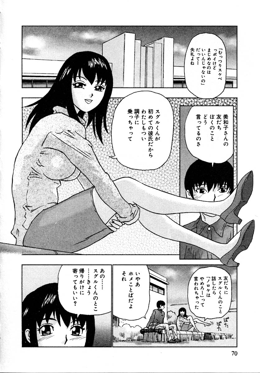 [ゴヤアキラ] せつなさ100%