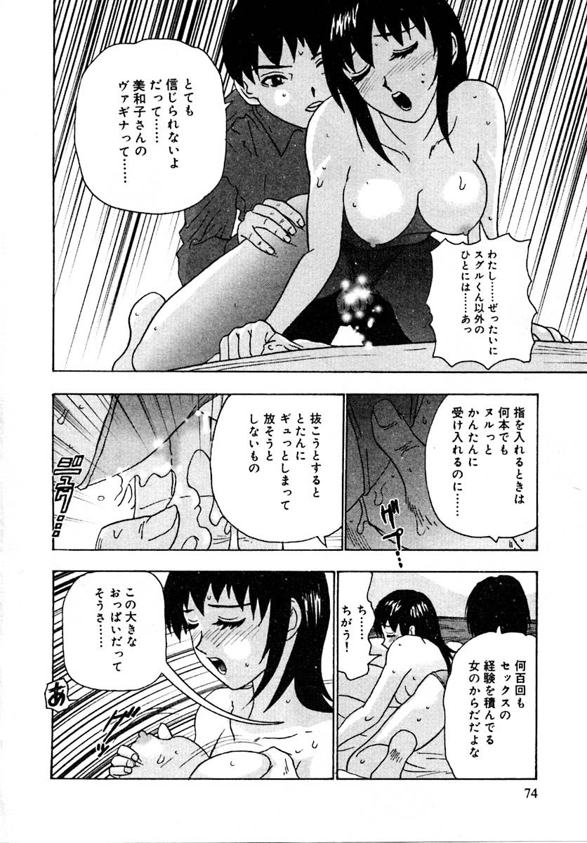 [ゴヤアキラ] せつなさ100%