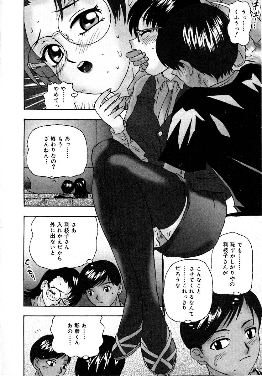 [ゴヤアキラ] せつなさ100%