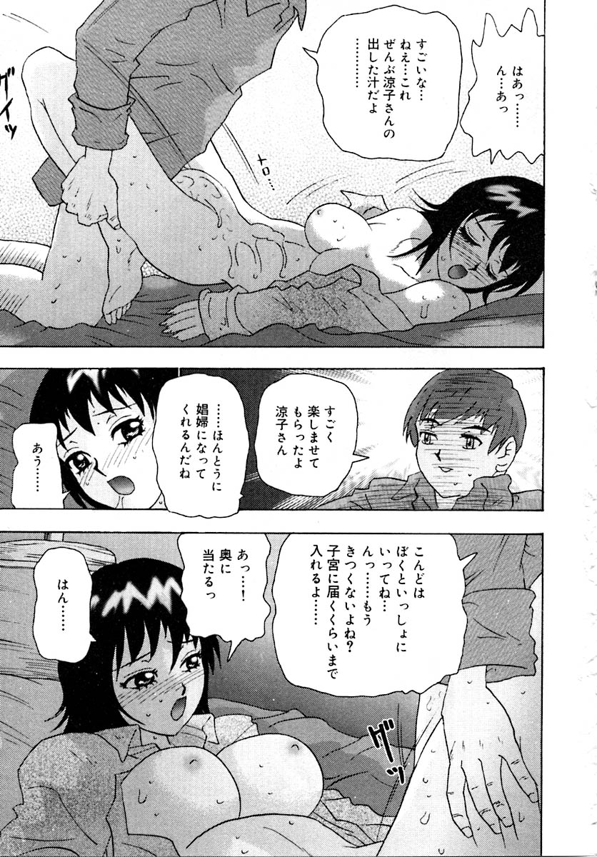 [ゴヤアキラ] せつなさ100%