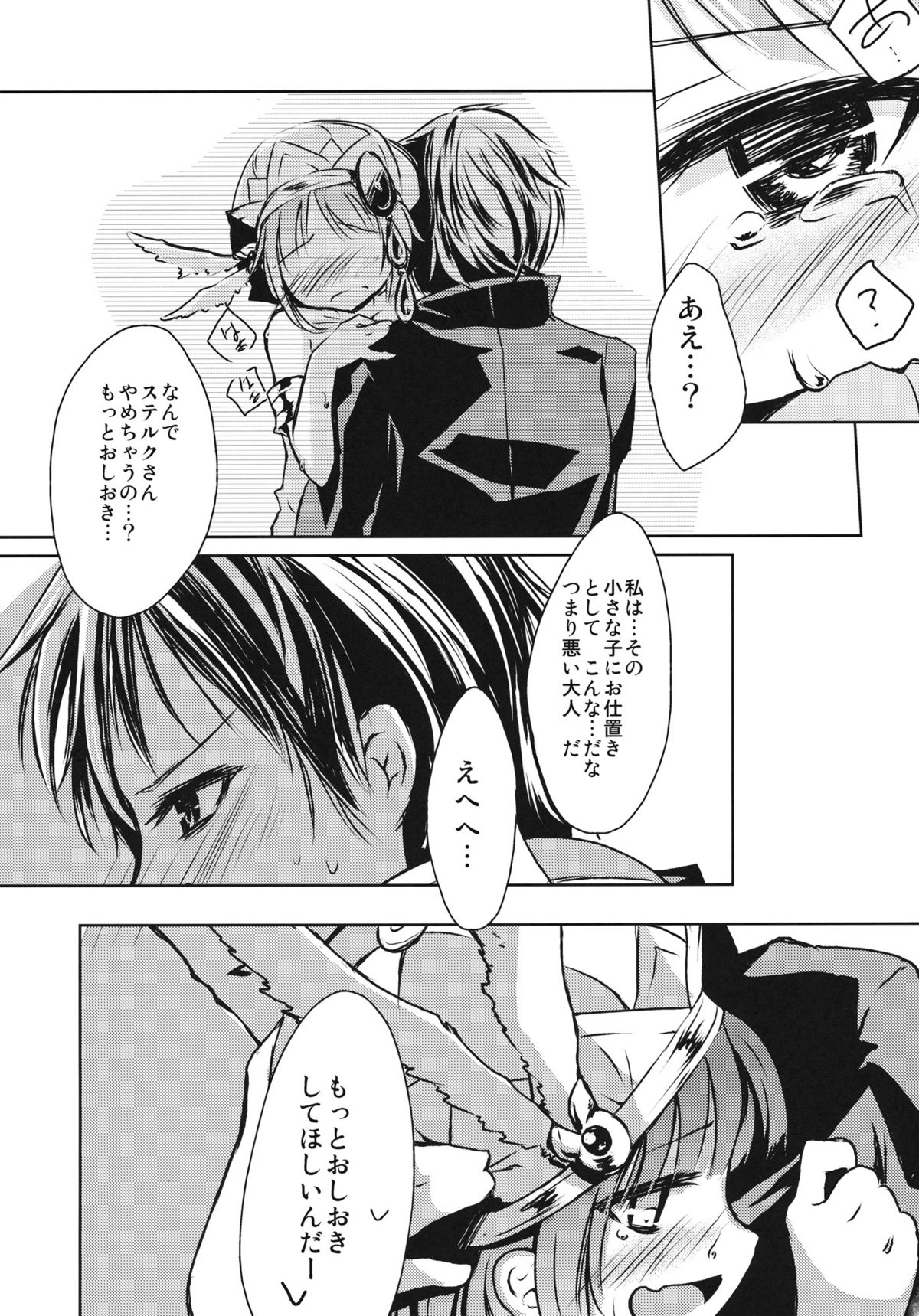 (サンクリ52) [-三百六十度- (六羽)] ロロナちっちゃくなっちゃった！ (メルルのアトリエ)