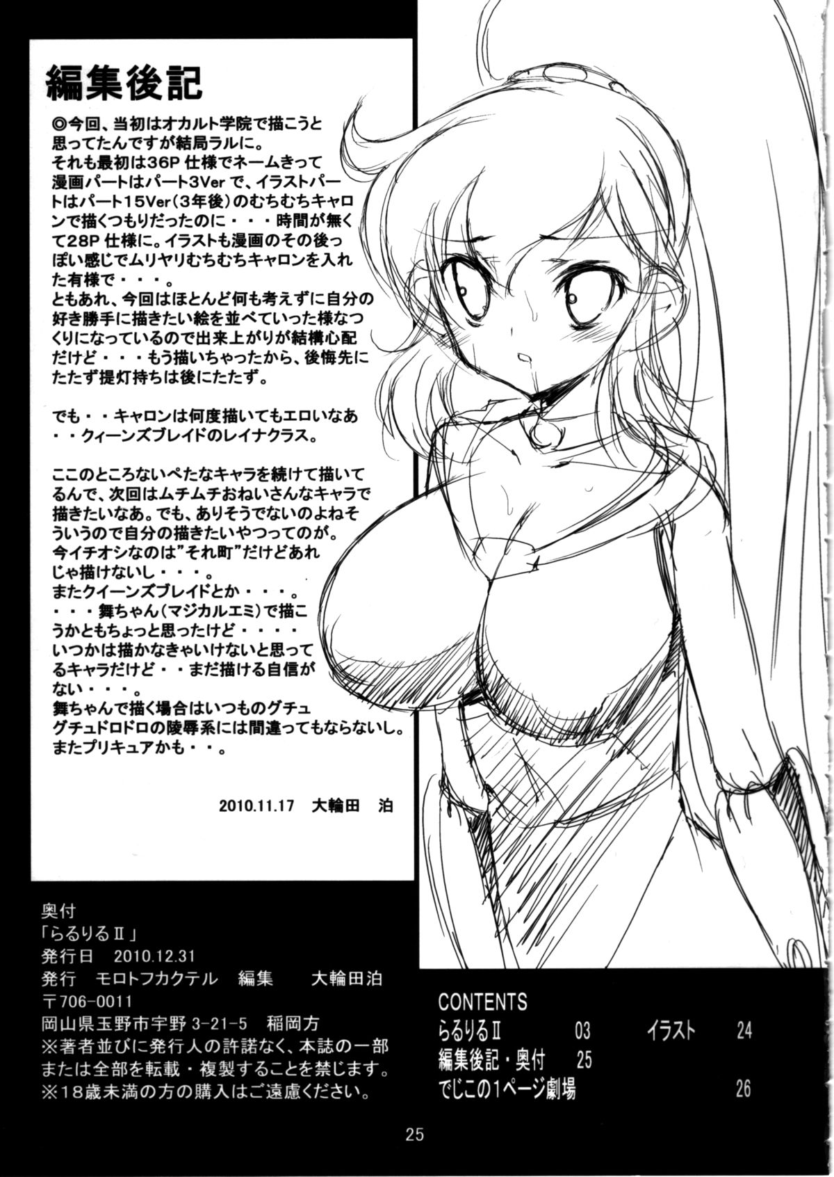 (C79) [モロトフカクテル (大輪田泊)] らるりるII (SF超次元伝説ラル)