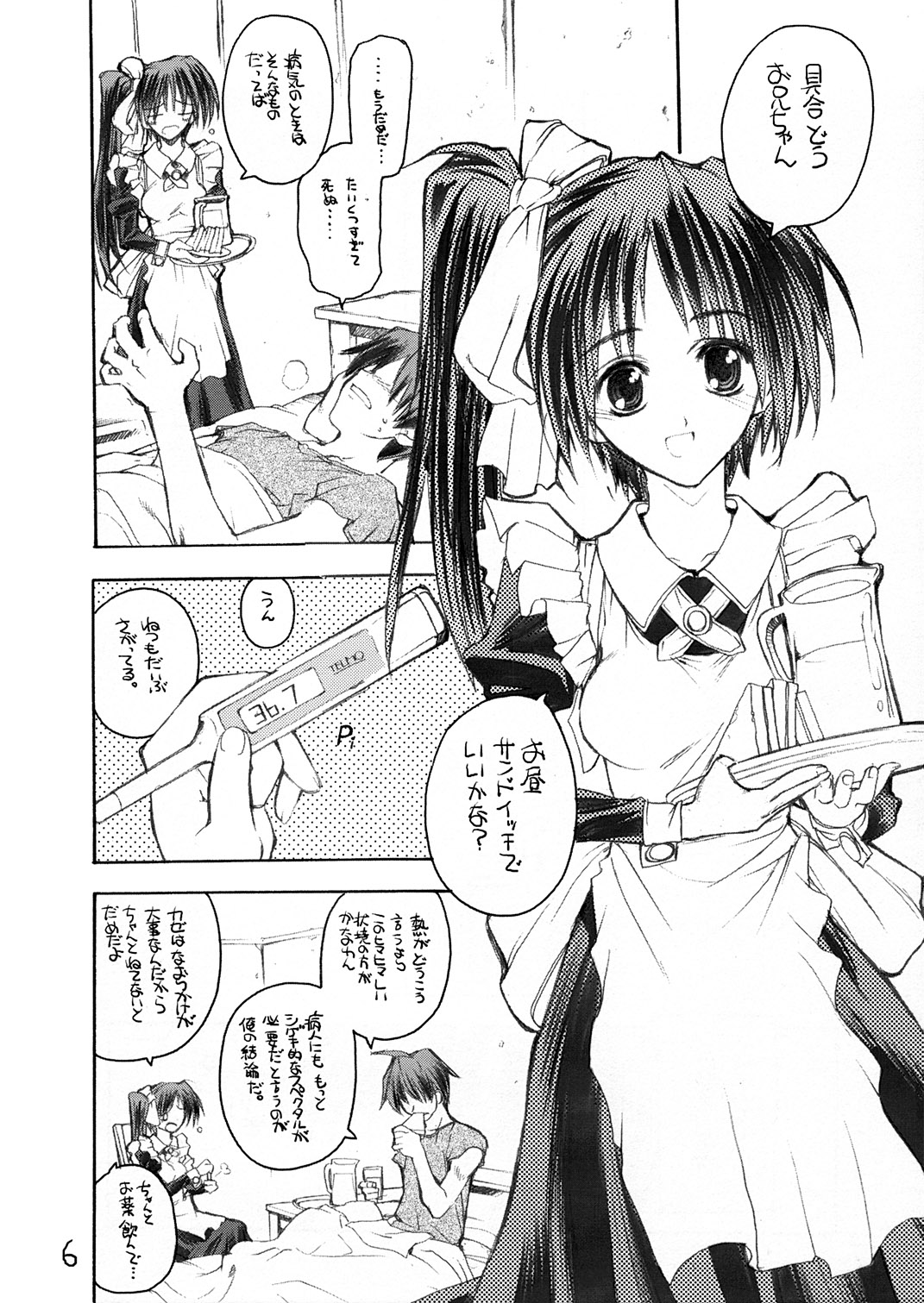 [赤いマルボロ (赤Marl)] いとうさん (With You ～みつめていたい～)